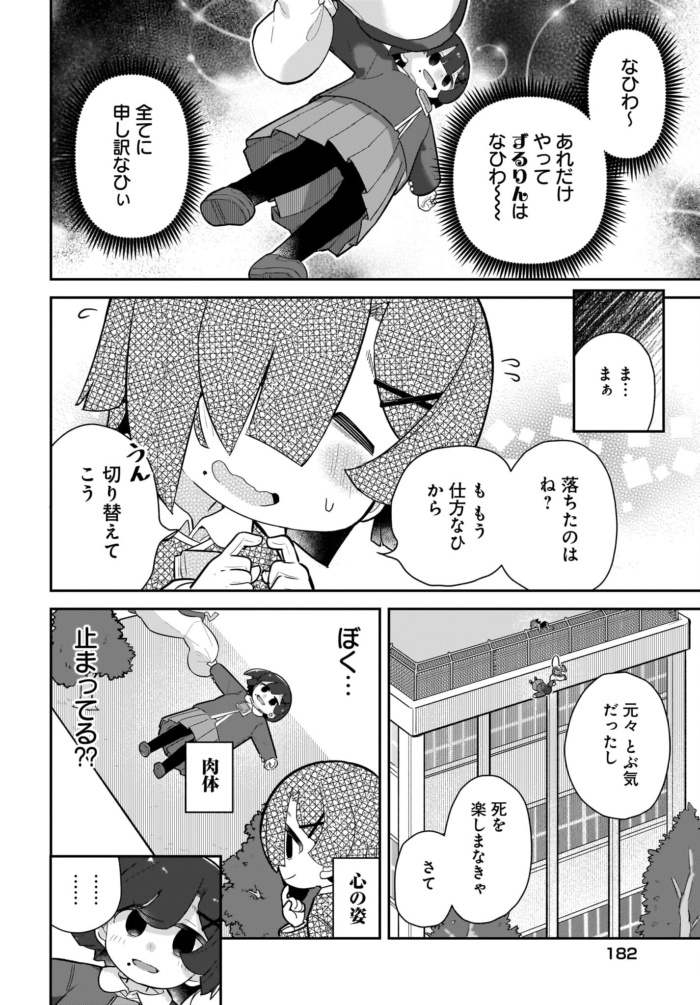 Josei Gaki to Oji-san Chapter 15 2ページ