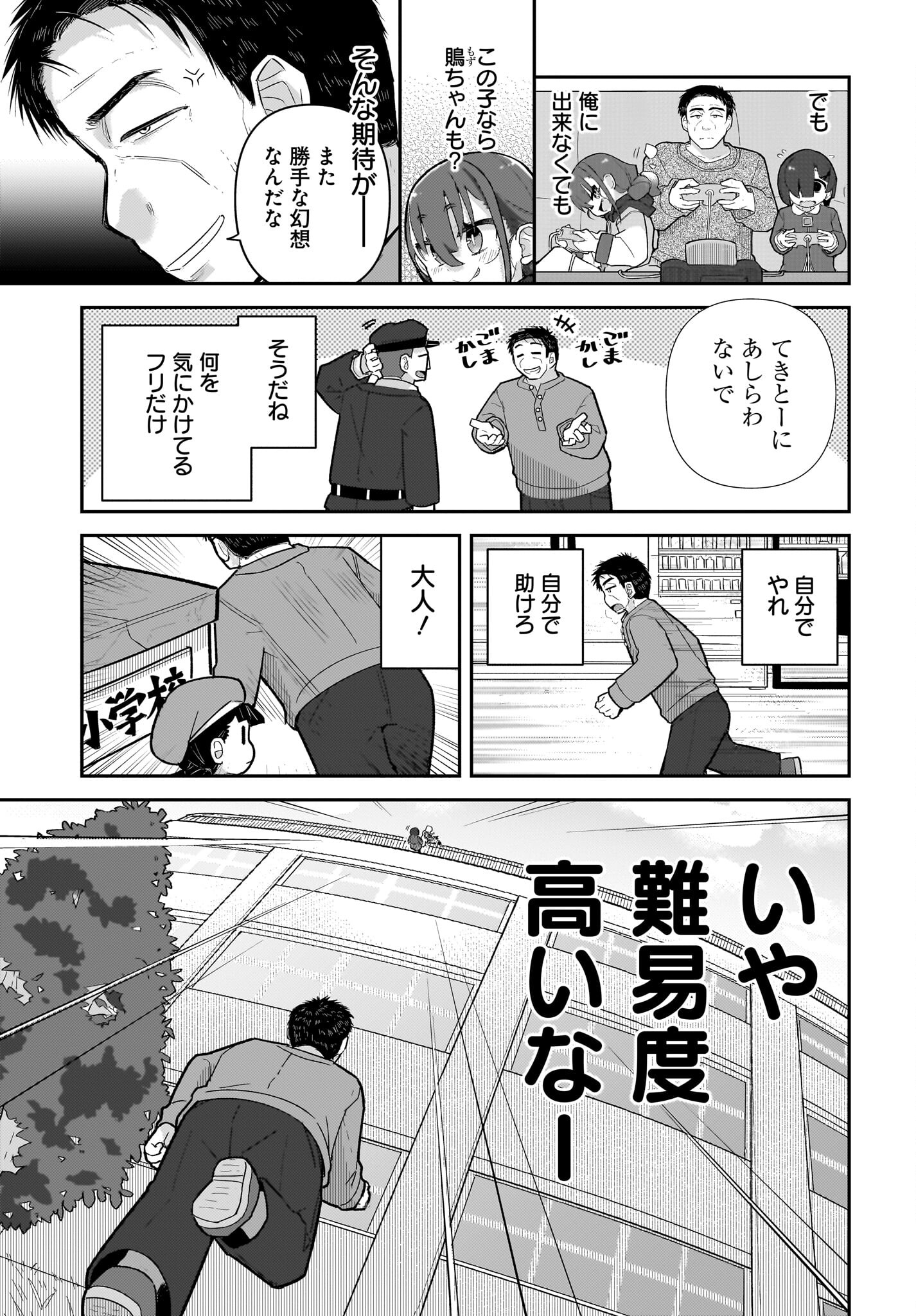 Josei Gaki to Oji-san Chapter 15 11ページ