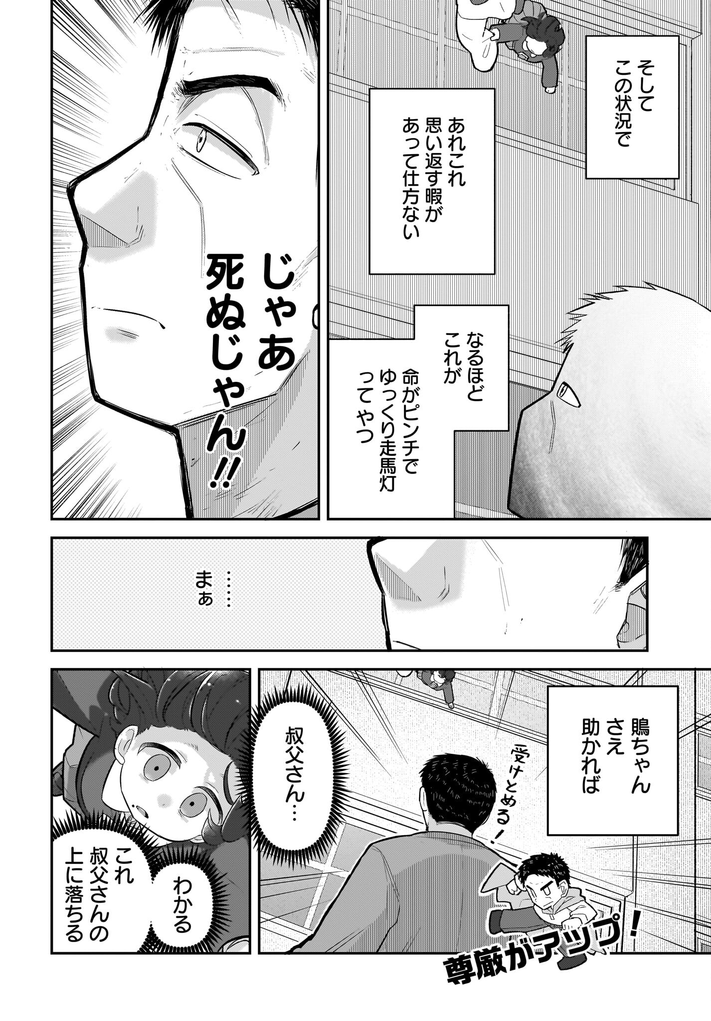 Josei Gaki to Oji-san Chapter 15 12ページ