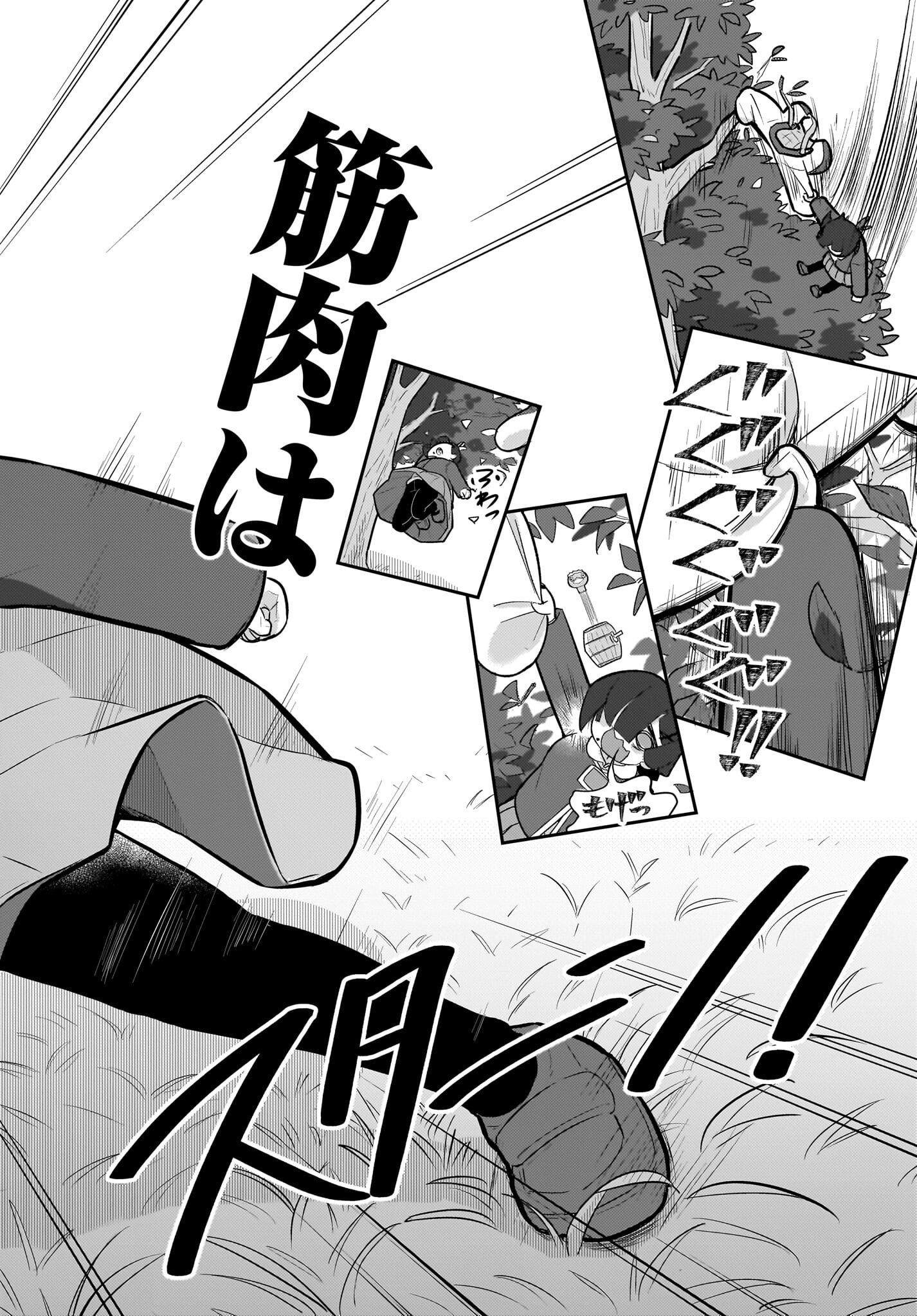 Josei Gaki to Oji-san Chapter 15 14ページ
