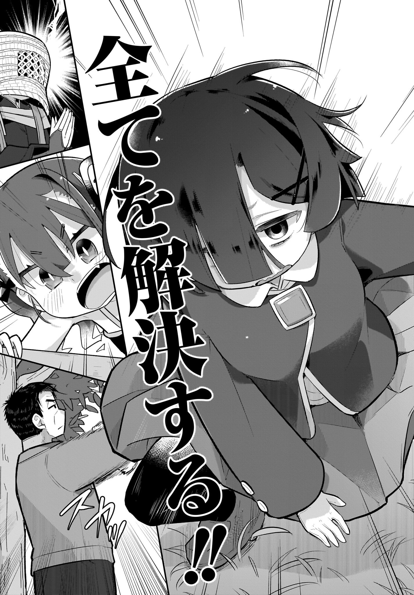 Josei Gaki to Oji-san Chapter 15 15ページ