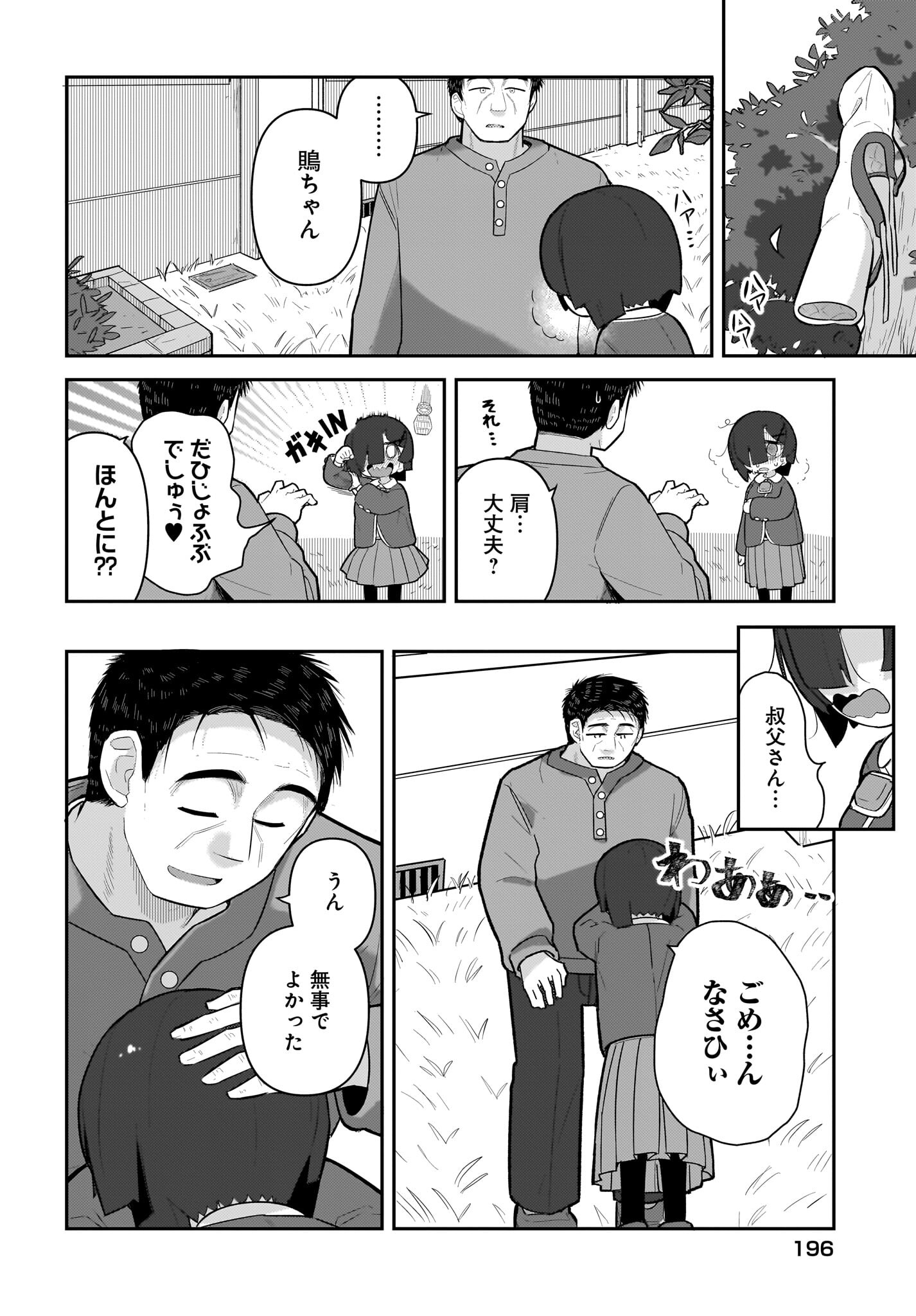 Josei Gaki to Oji-san Chapter 15 16ページ