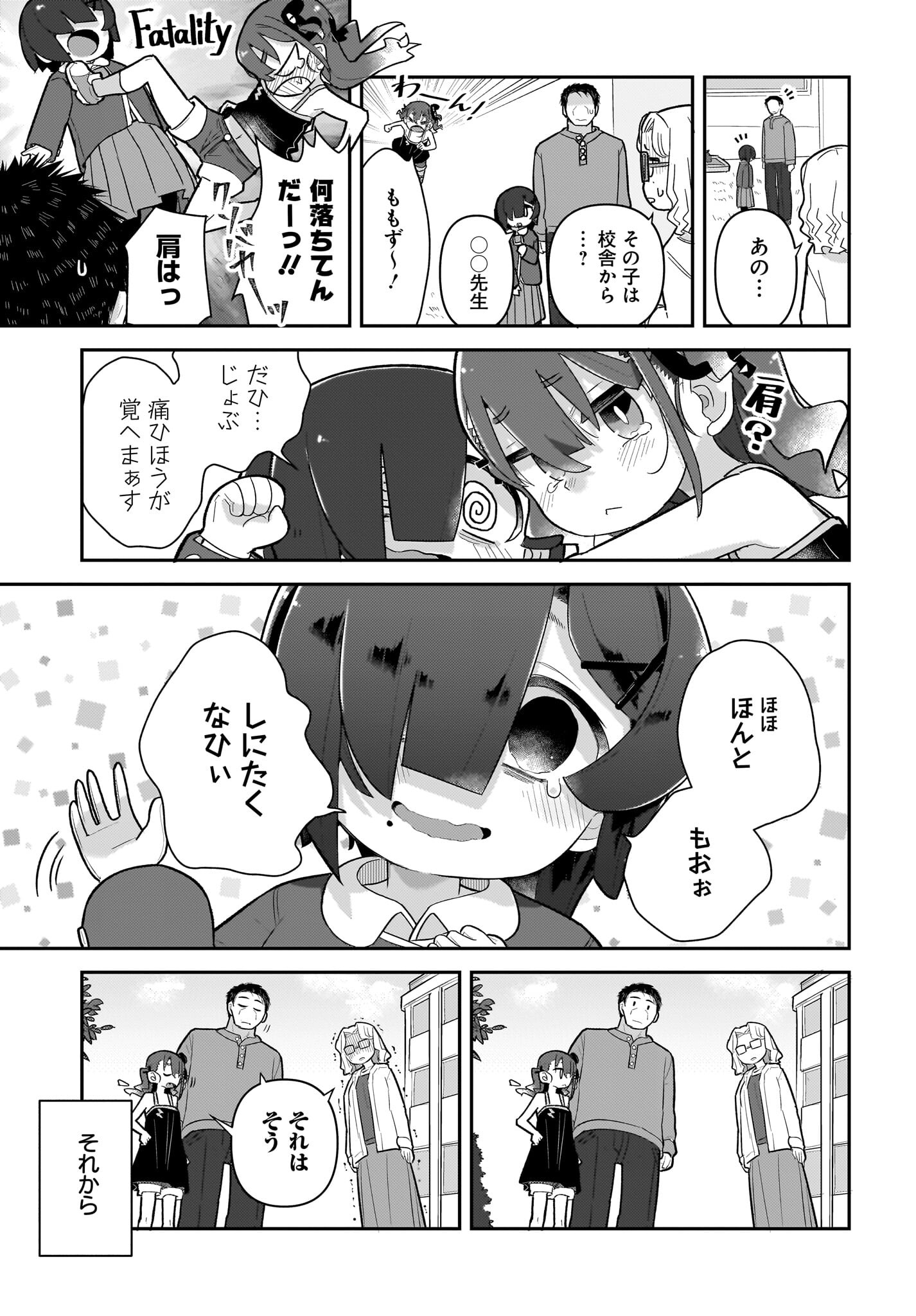 Josei Gaki to Oji-san Chapter 15 17ページ