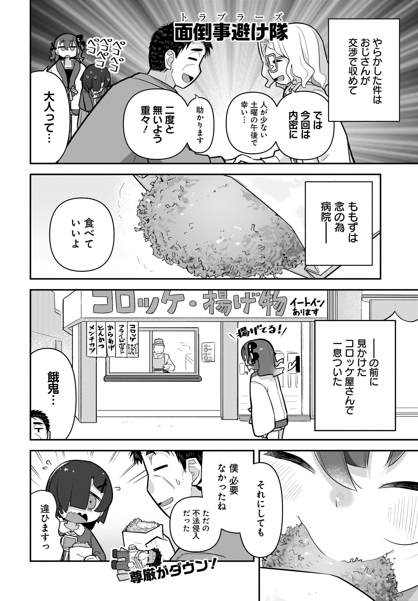 Josei Gaki to Oji-san Chapter 15 18ページ