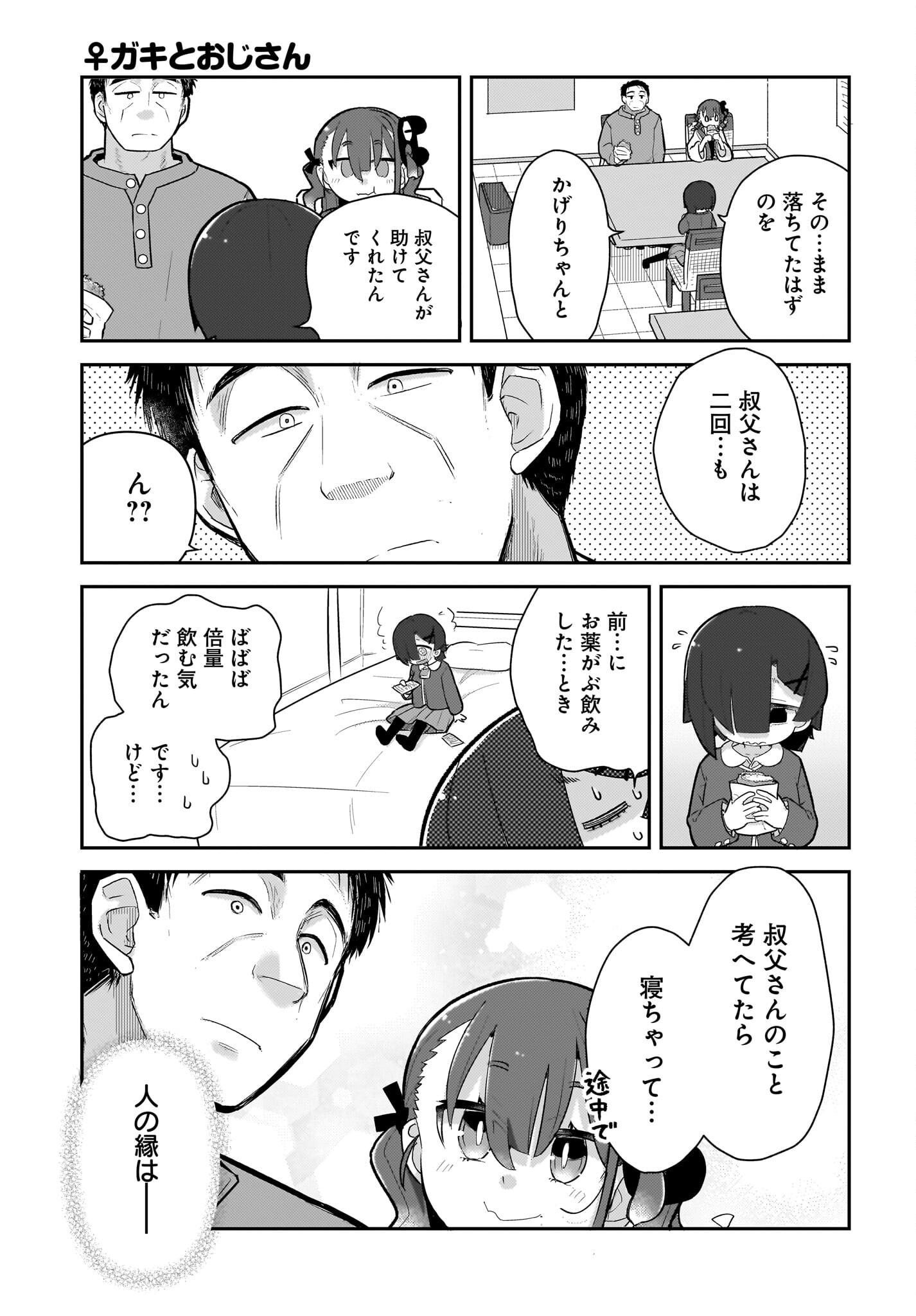 Josei Gaki to Oji-san Chapter 15 19ページ