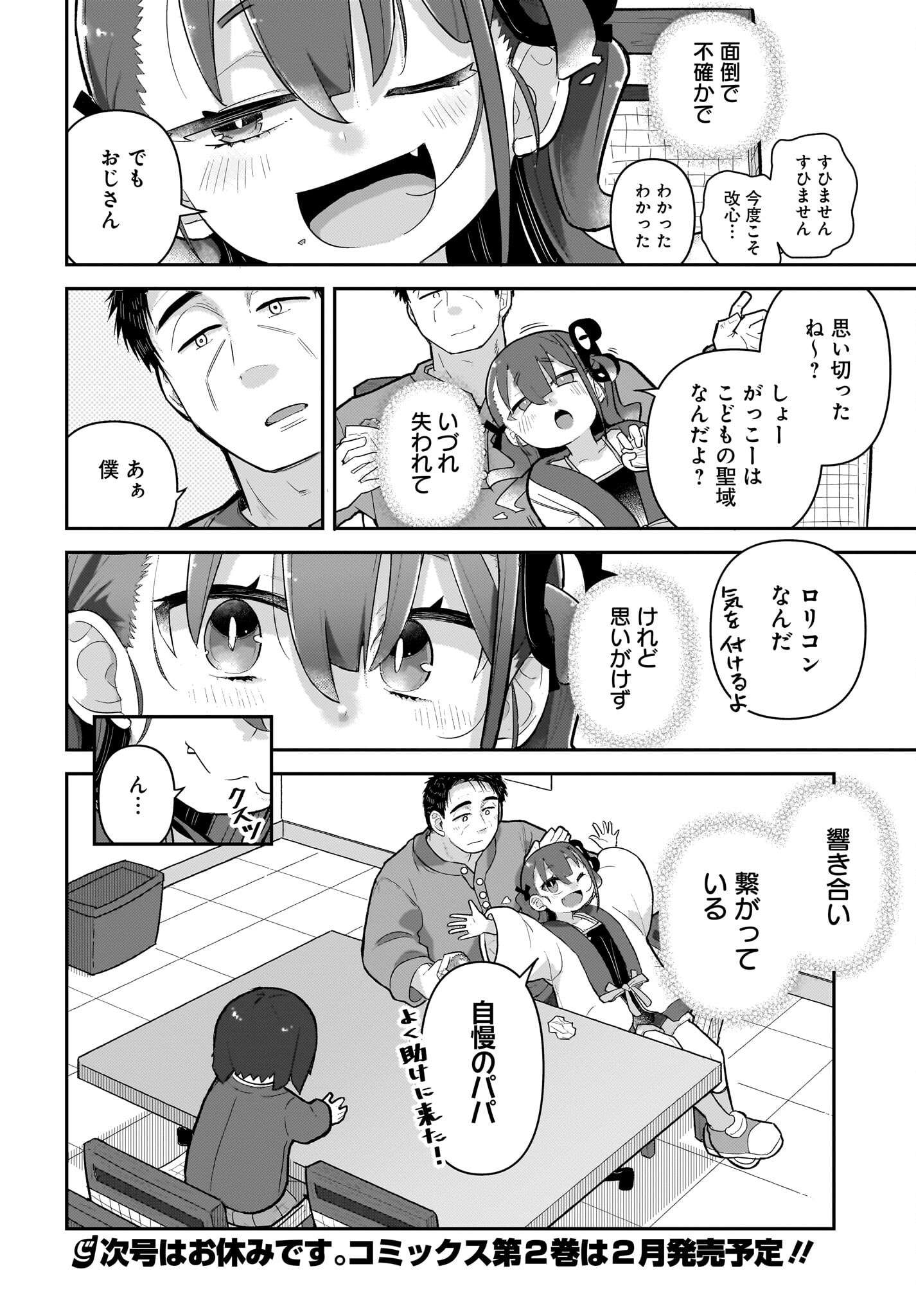 Josei Gaki to Oji-san Chapter 15 20ページ