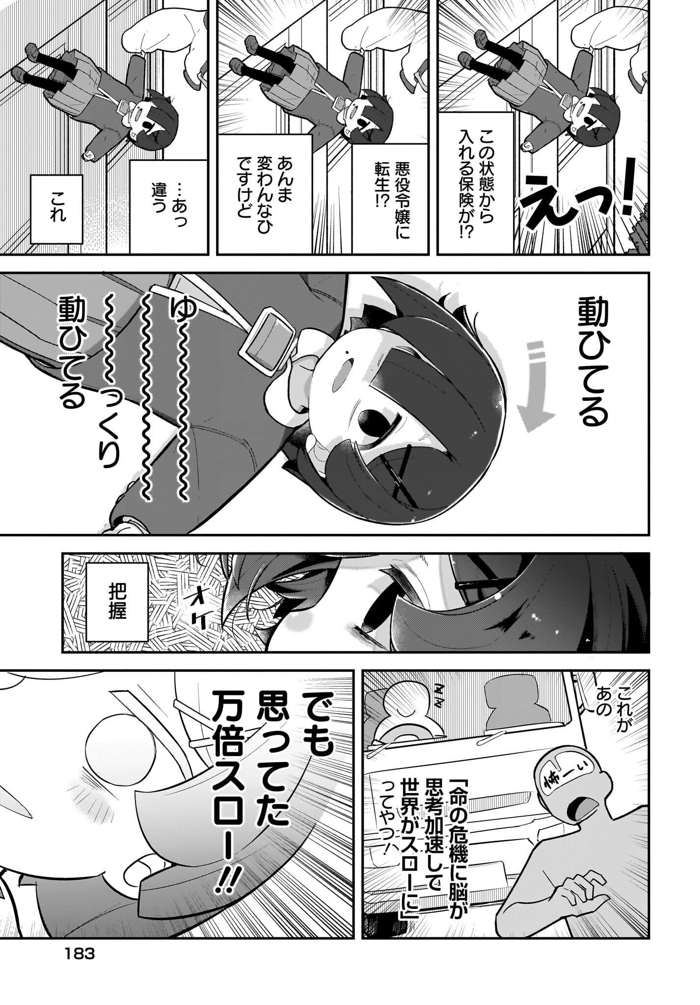 Josei Gaki to Oji-san Chapter 15 3ページ