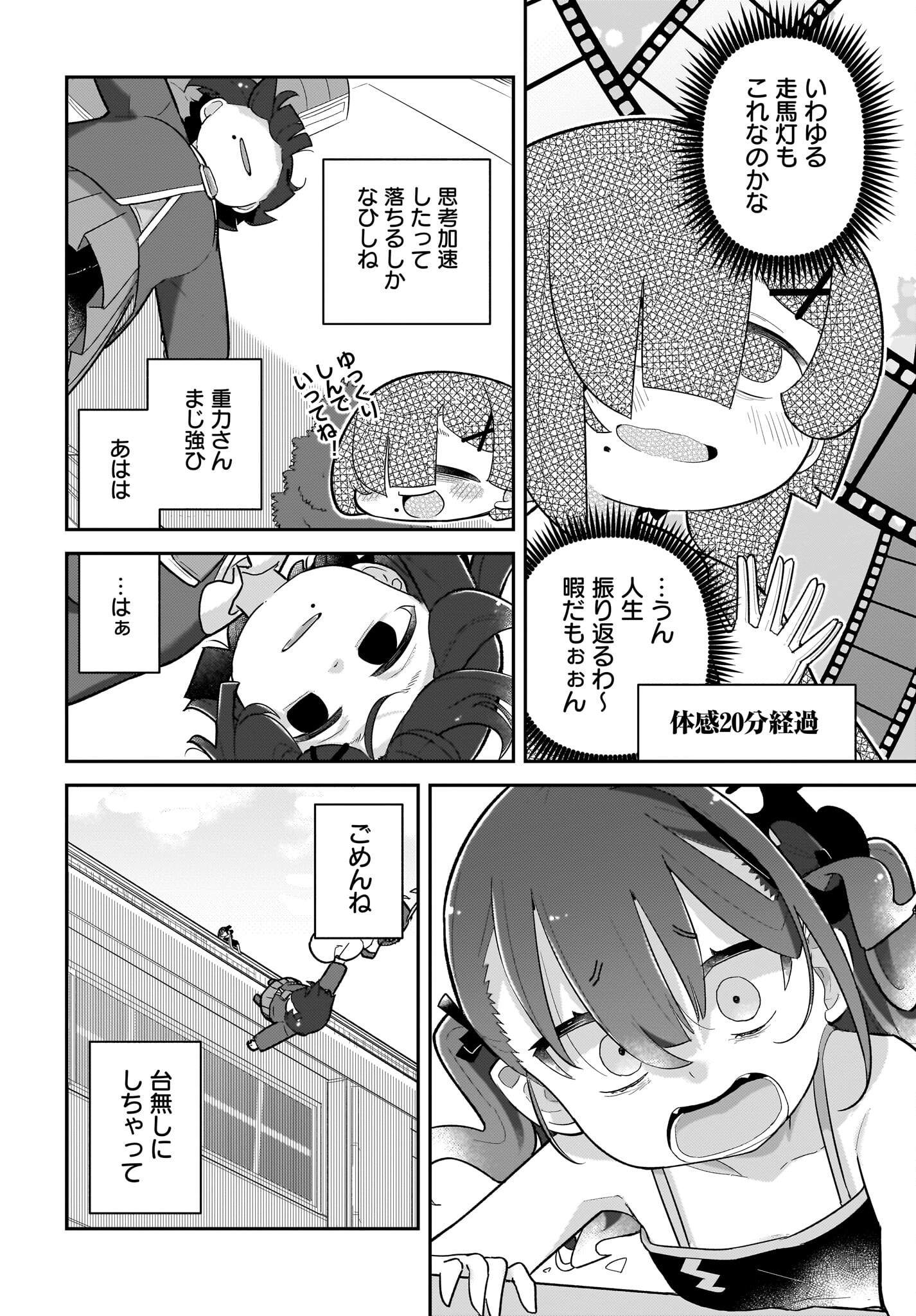Josei Gaki to Oji-san Chapter 15 4ページ