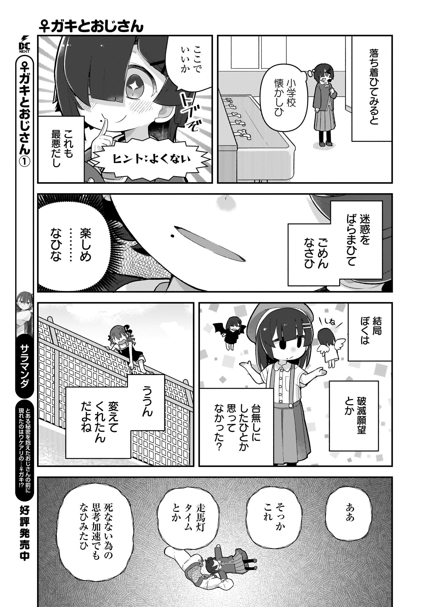 Josei Gaki to Oji-san Chapter 15 5ページ