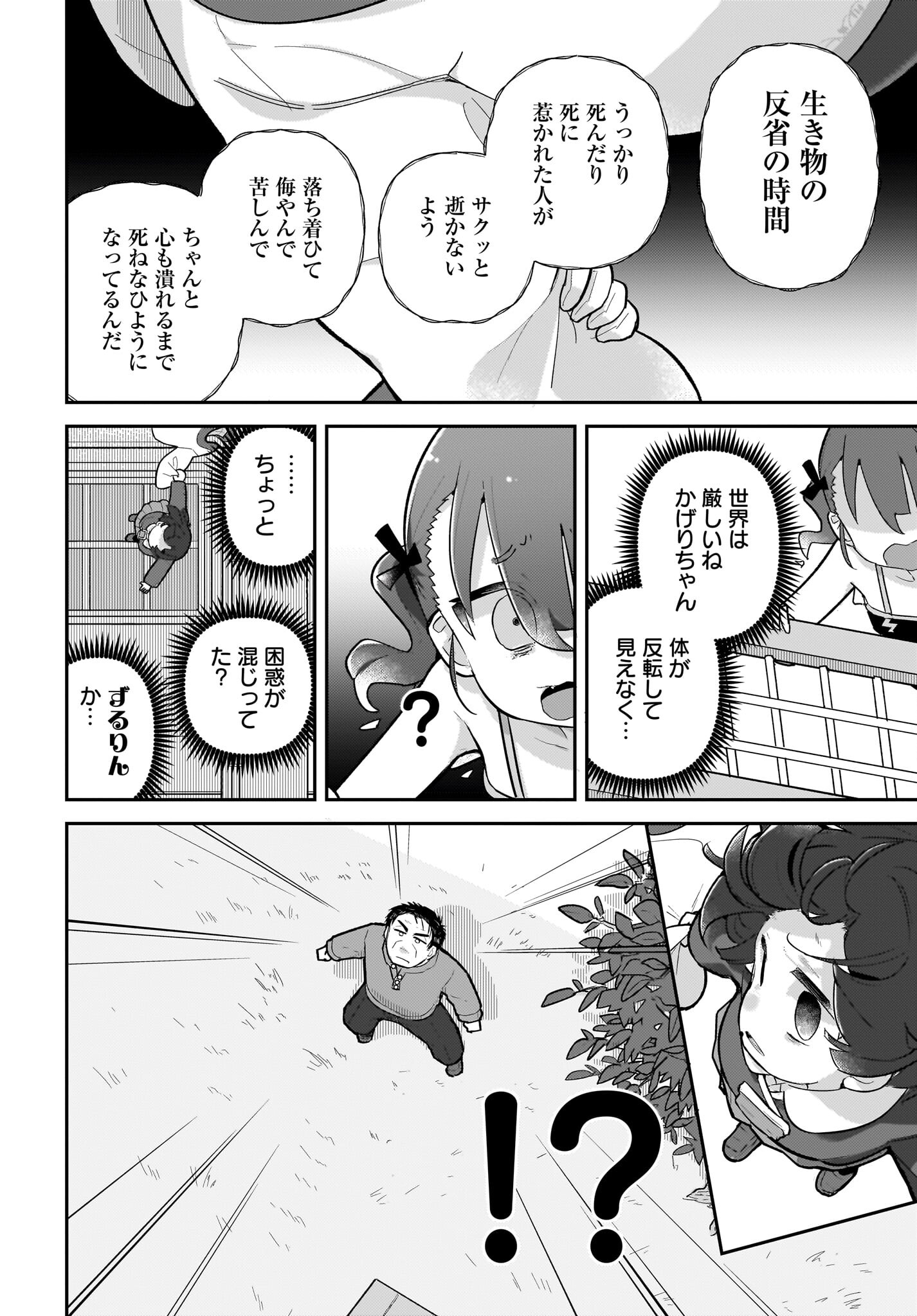 Josei Gaki to Oji-san Chapter 15 6ページ