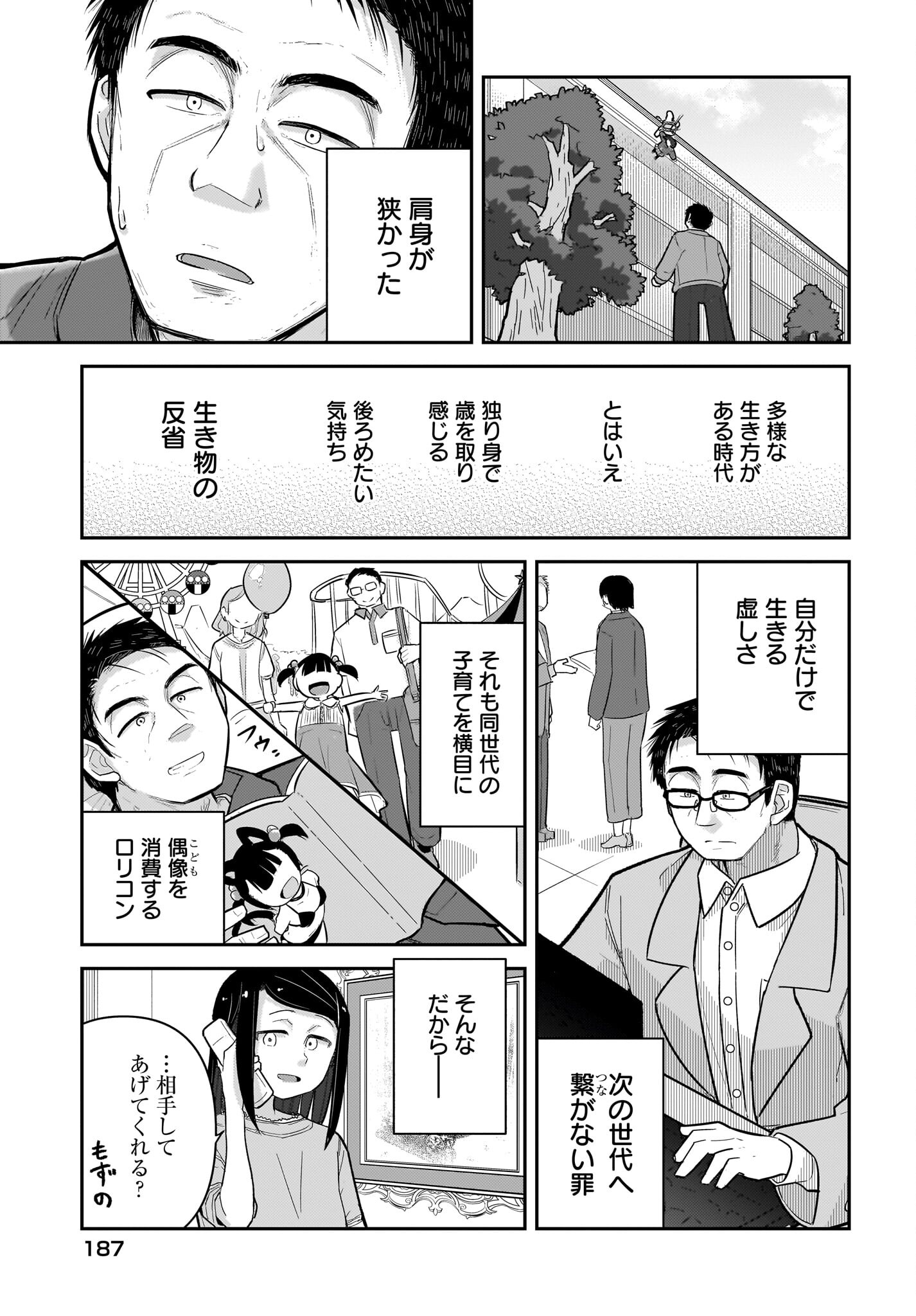 Josei Gaki to Oji-san Chapter 15 7ページ