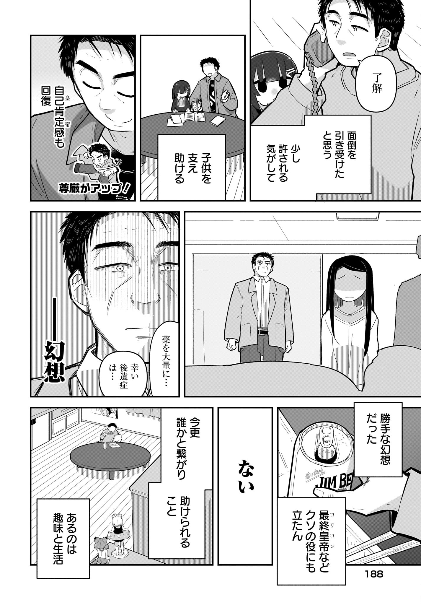 Josei Gaki to Oji-san Chapter 15 8ページ