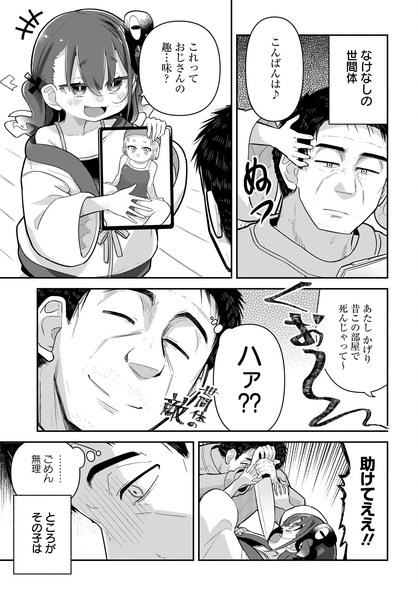 Josei Gaki to Oji-san Chapter 15 9ページ