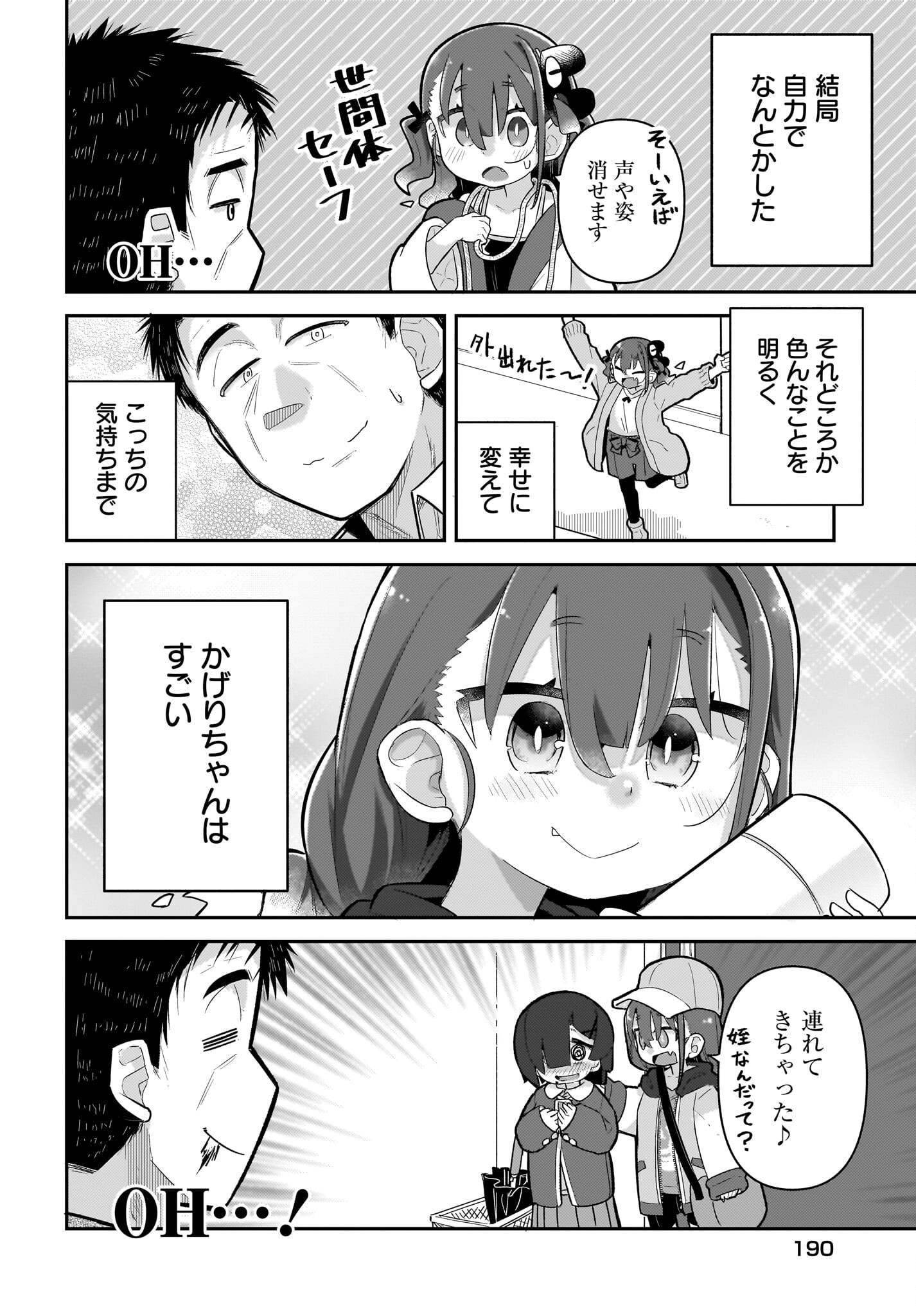 Josei Gaki to Oji-san Chapter 15 10ページ