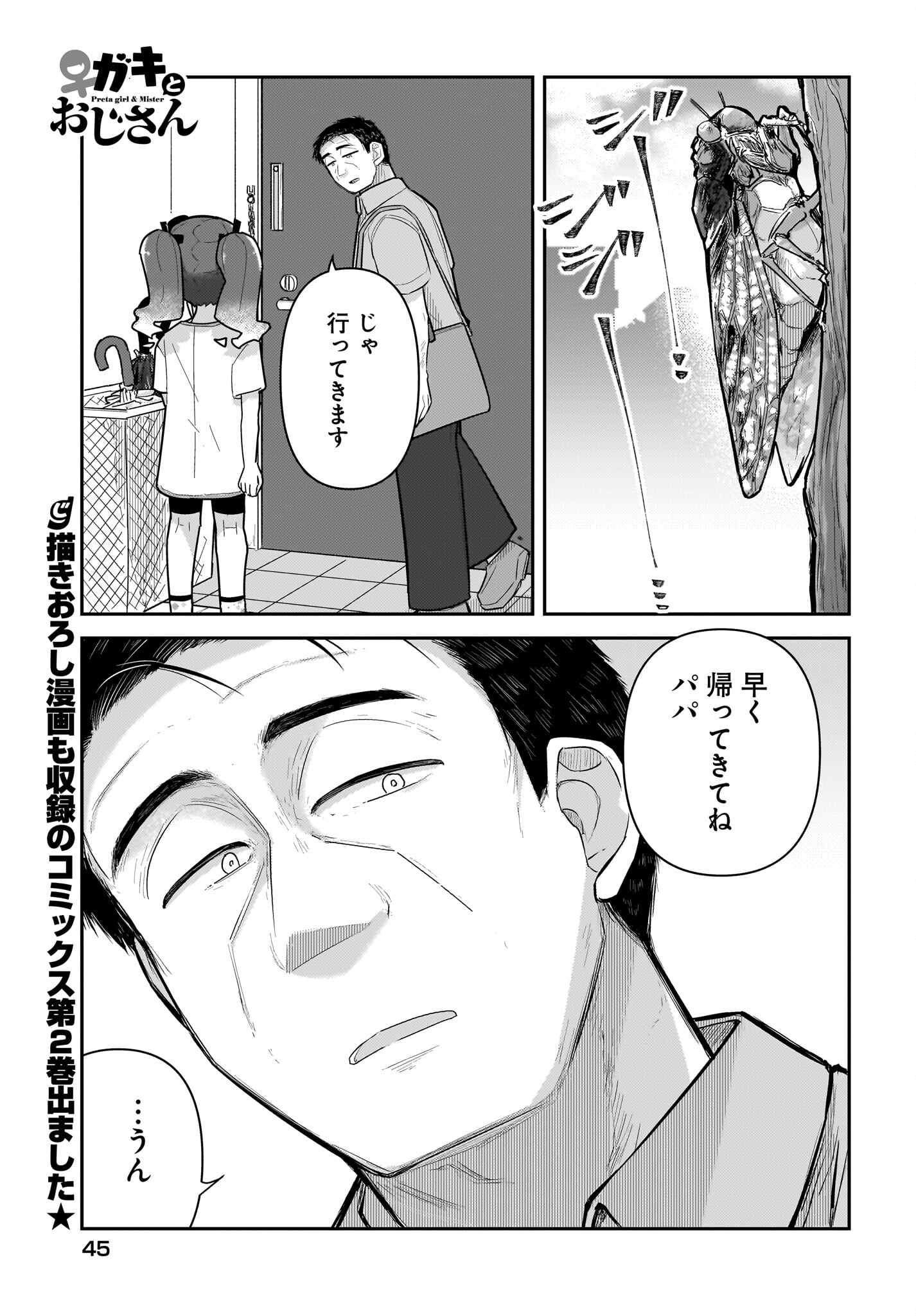 Josei Gaki to Oji-san Chapter 16 1ページ