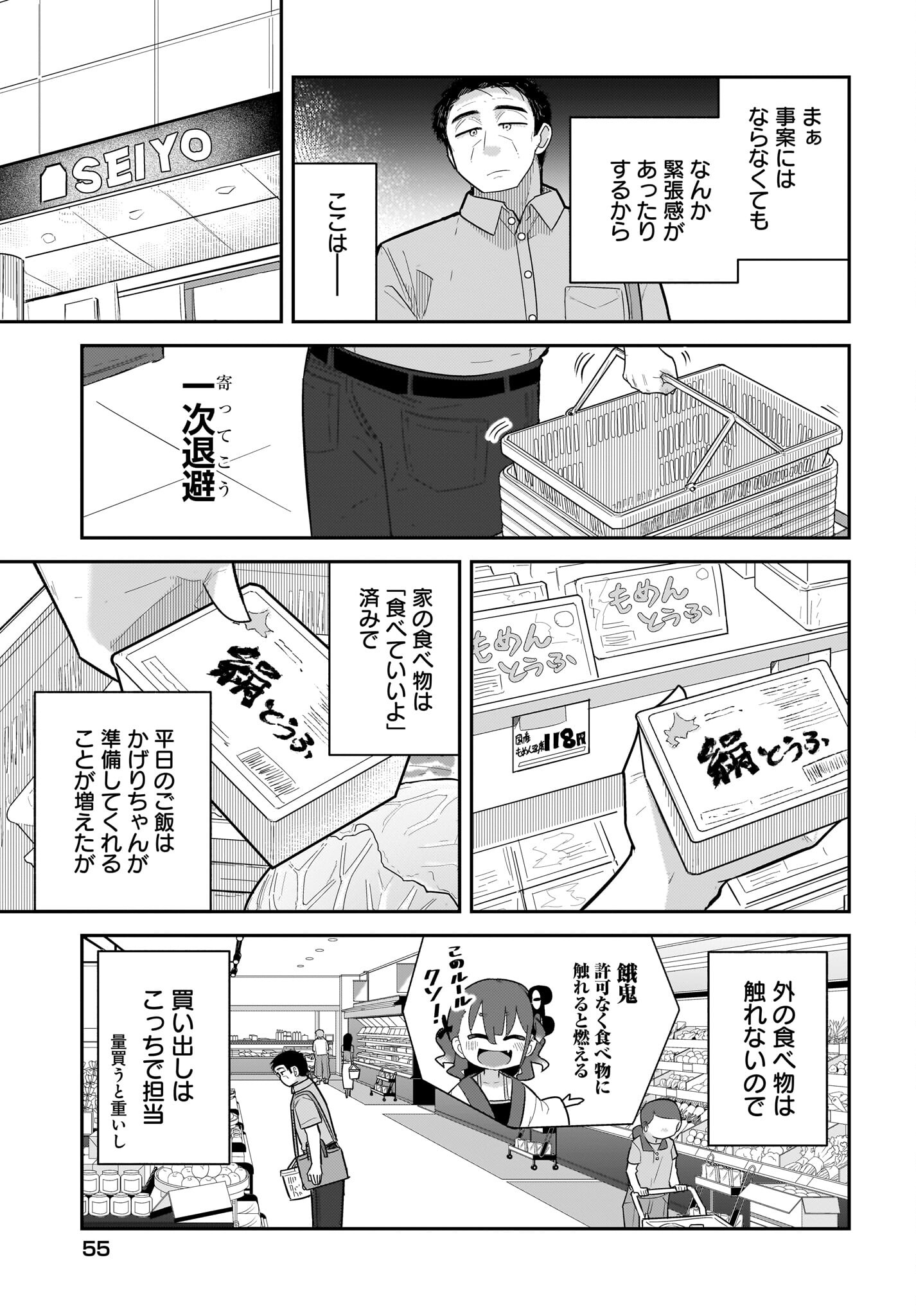 Josei Gaki to Oji-san Chapter 16 11ページ