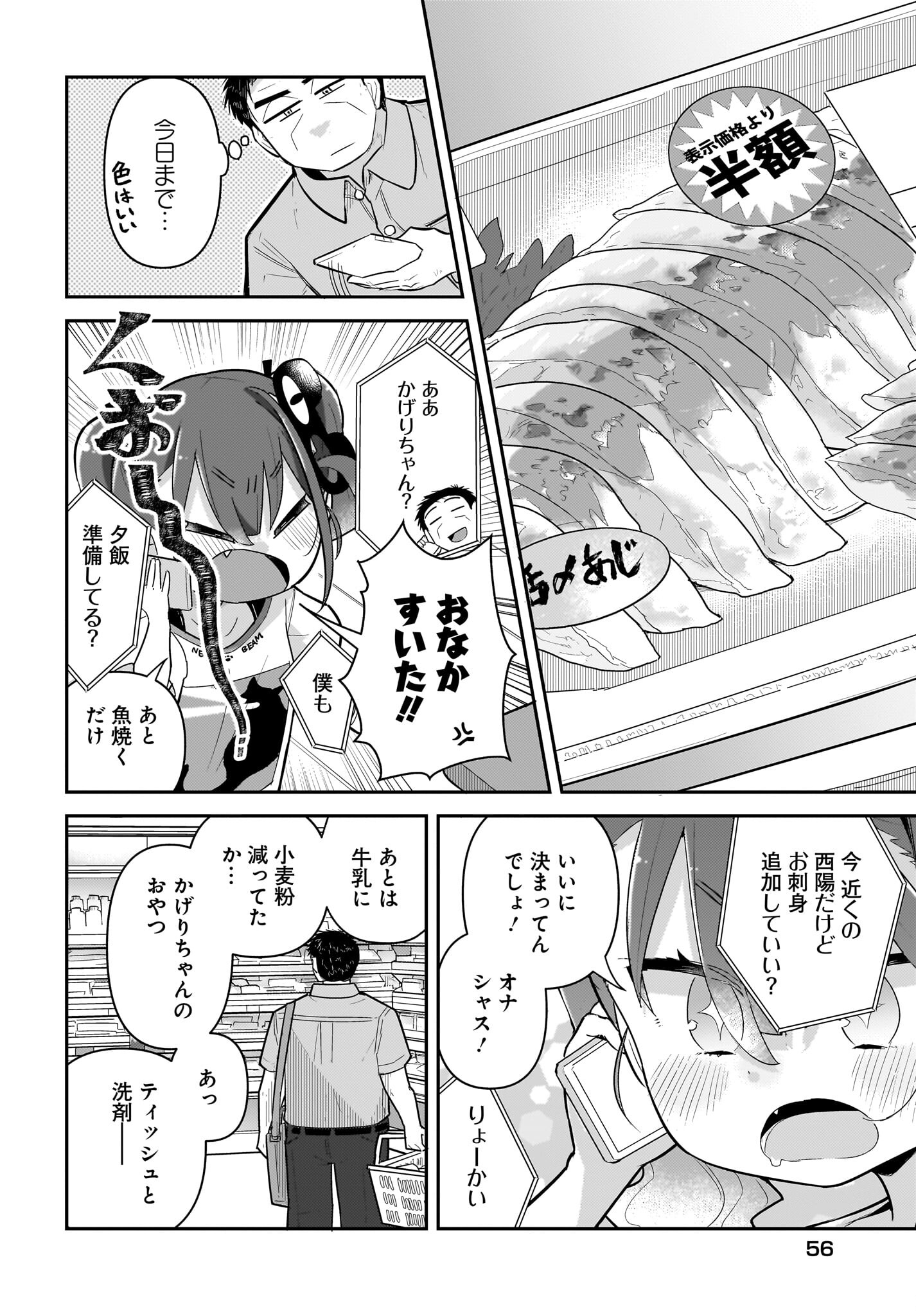 Josei Gaki to Oji-san Chapter 16 12ページ