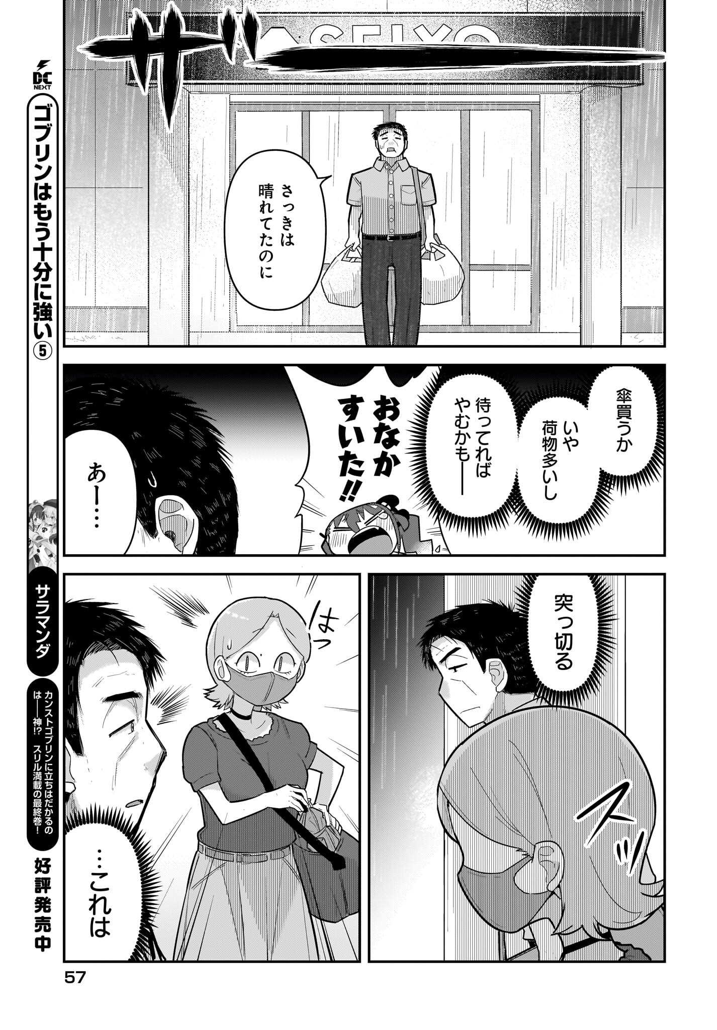 Josei Gaki to Oji-san Chapter 16 13ページ