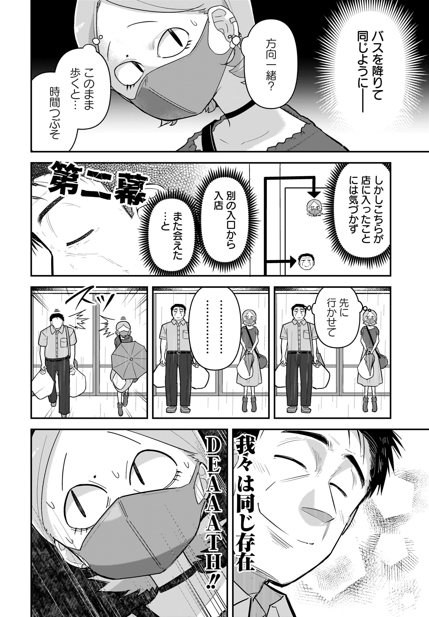 Josei Gaki to Oji-san Chapter 16 14ページ