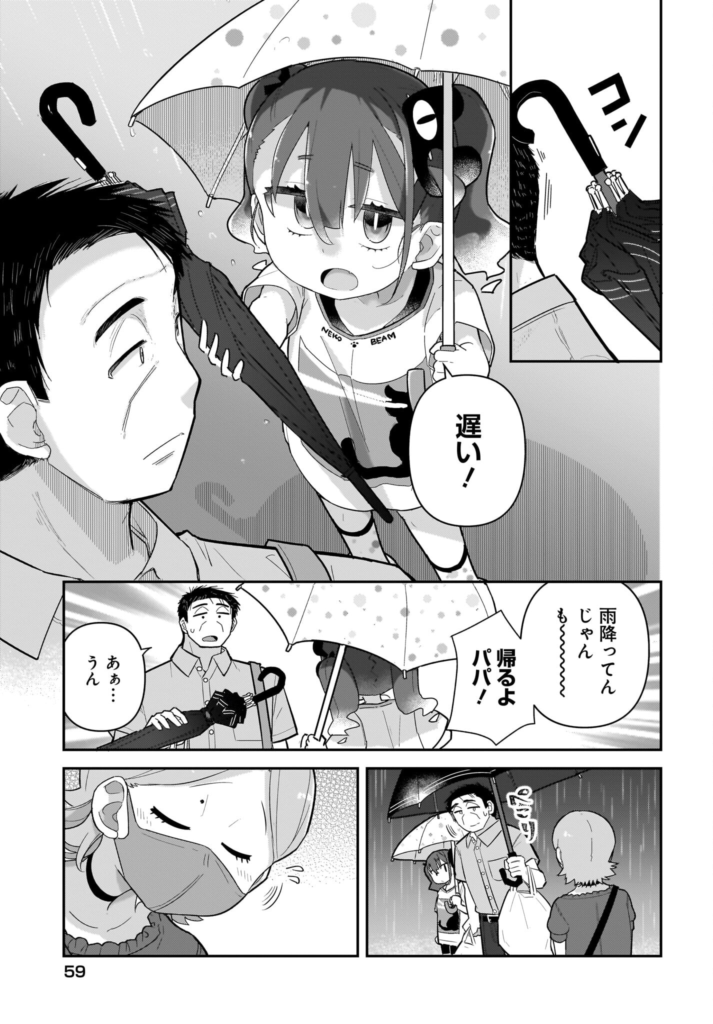 Josei Gaki to Oji-san Chapter 16 15ページ