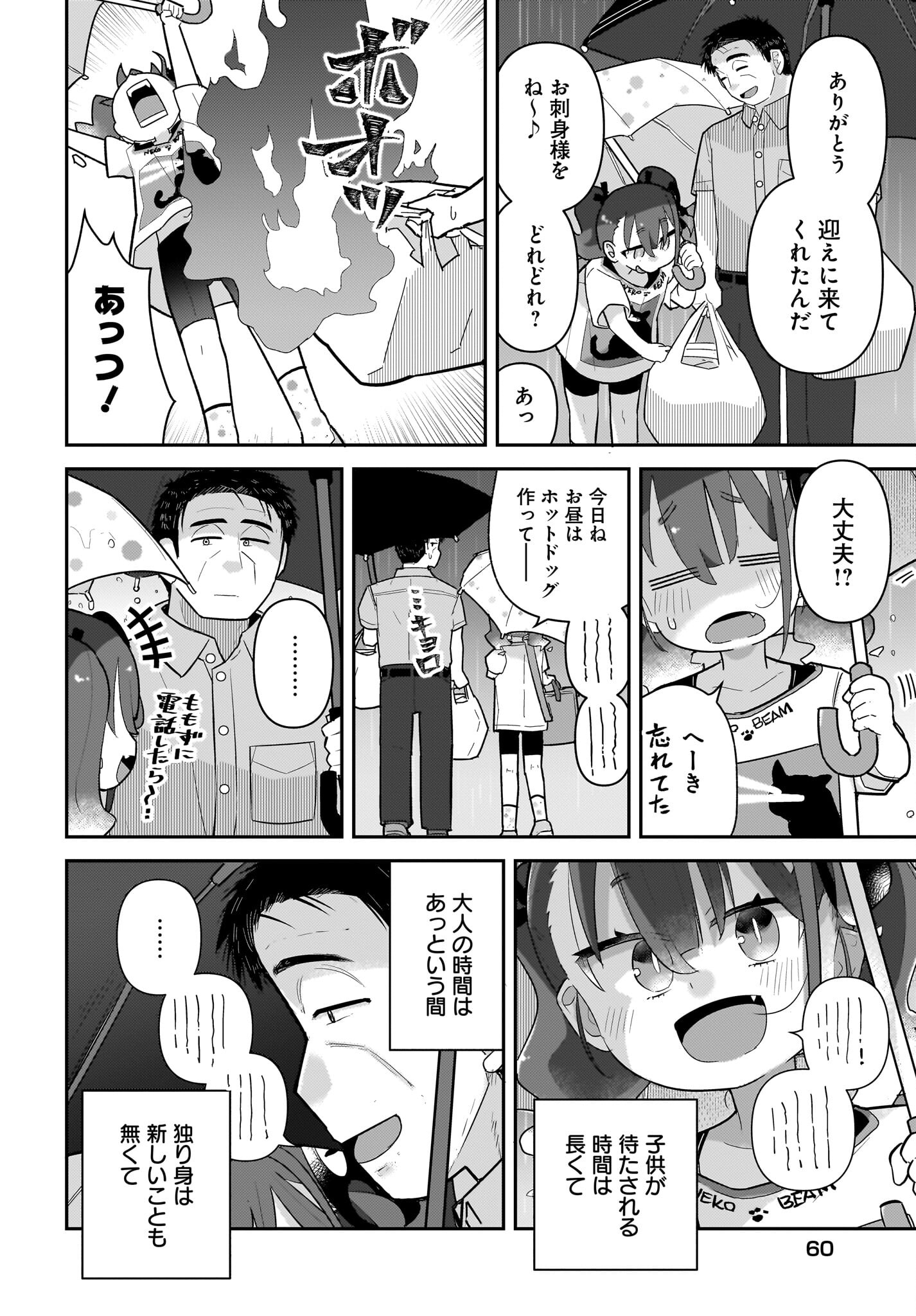 Josei Gaki to Oji-san Chapter 16 16ページ