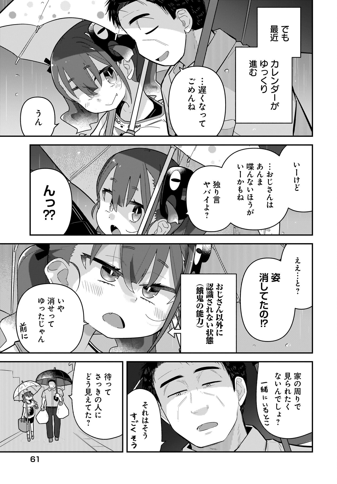 Josei Gaki to Oji-san Chapter 16 17ページ