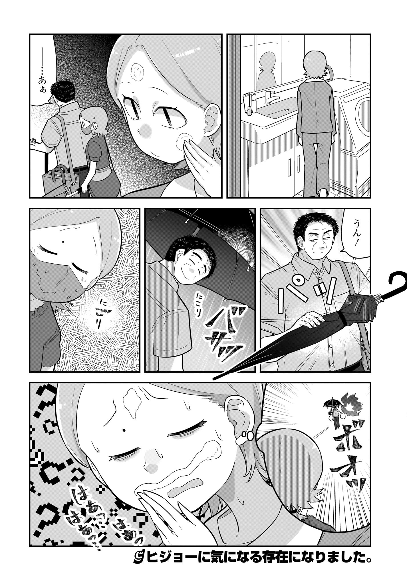 Josei Gaki to Oji-san Chapter 16 18ページ