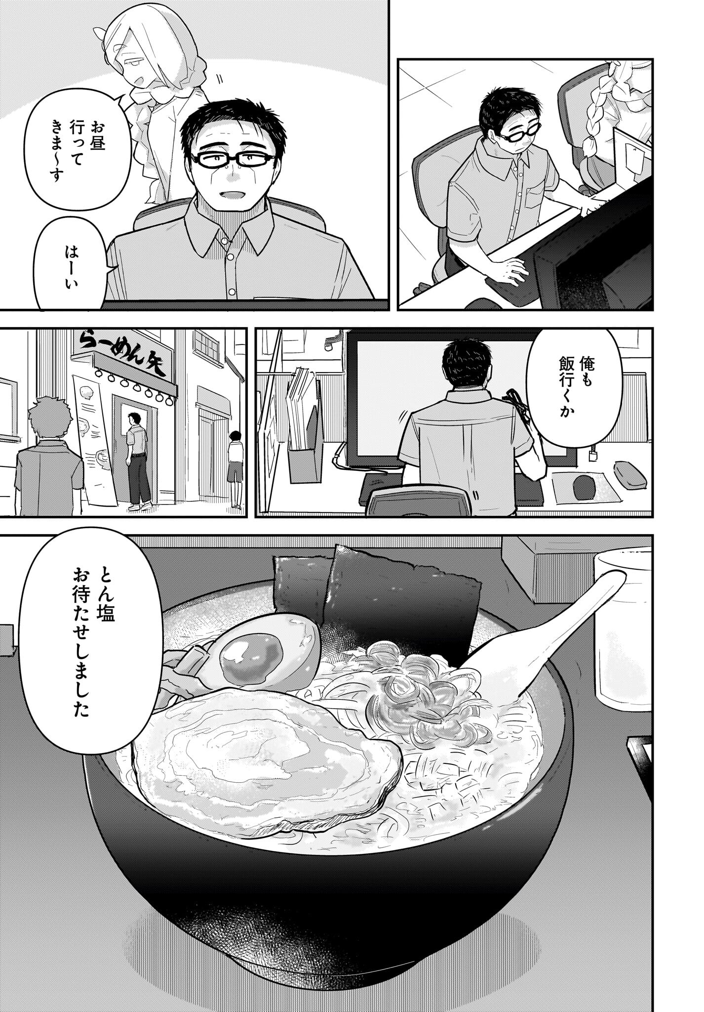 Josei Gaki to Oji-san Chapter 16 3ページ