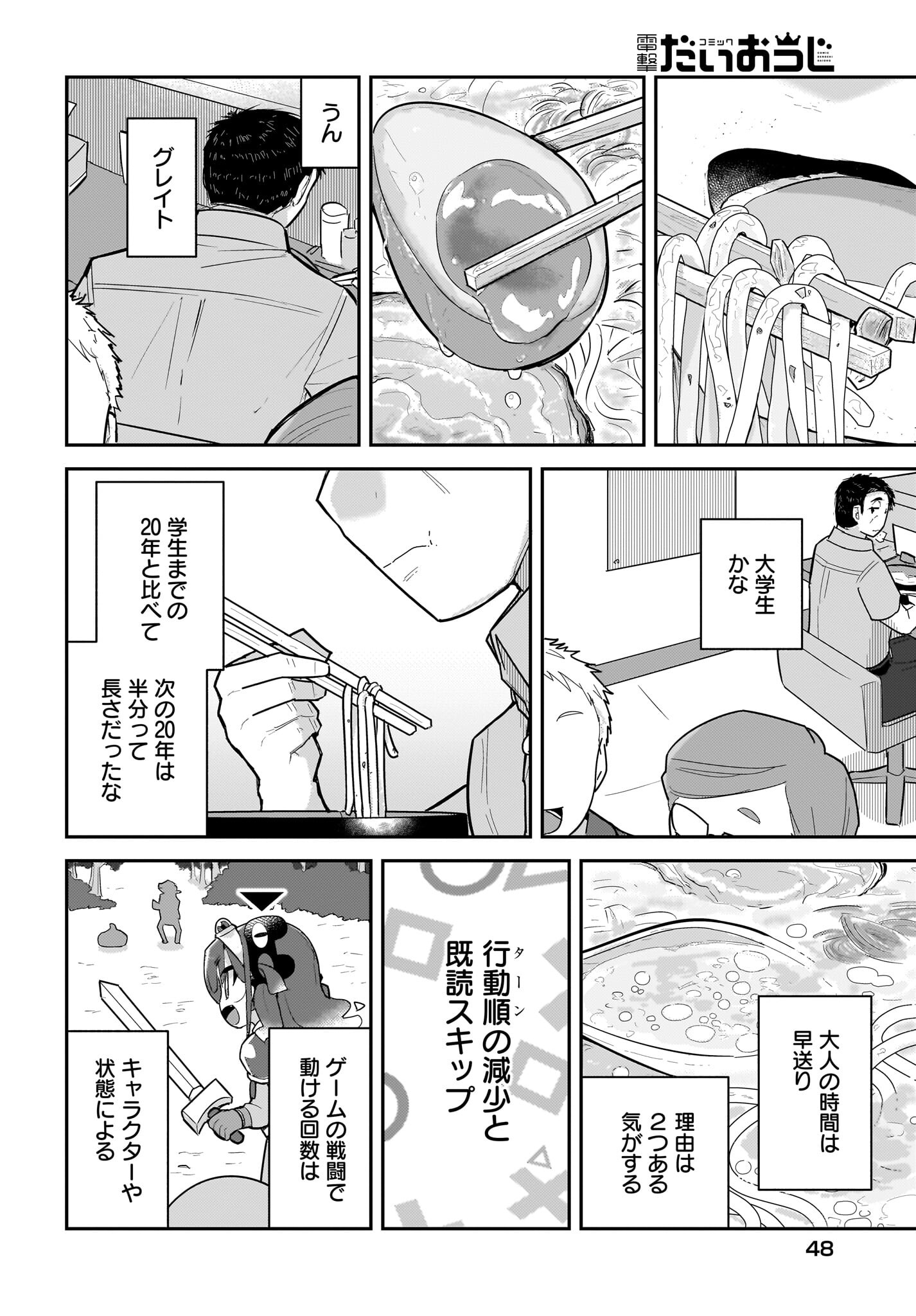 Josei Gaki to Oji-san Chapter 16 4ページ