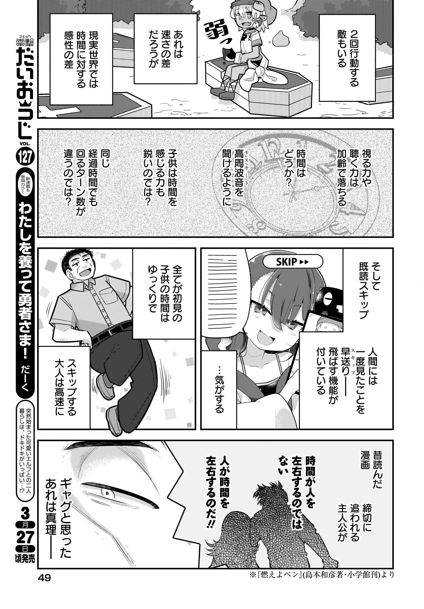 Josei Gaki to Oji-san Chapter 16 5ページ