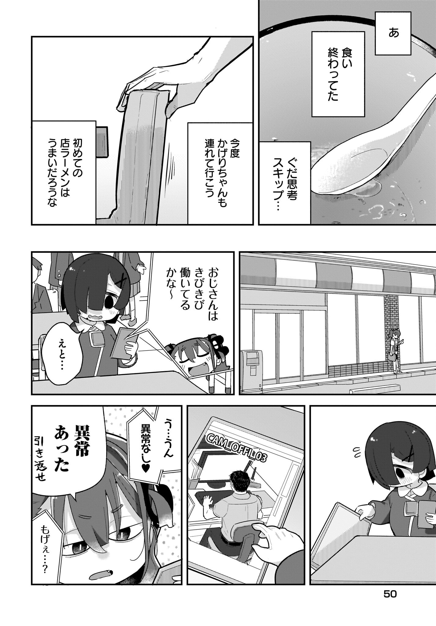 Josei Gaki to Oji-san Chapter 16 6ページ