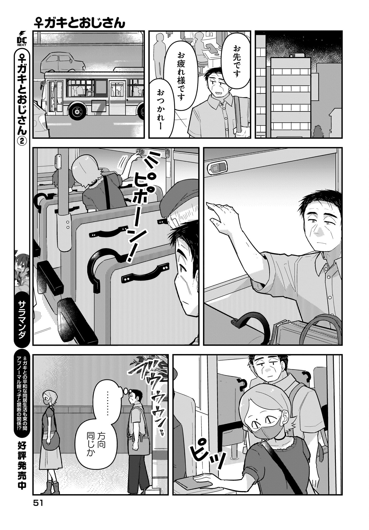 Josei Gaki to Oji-san Chapter 16 7ページ