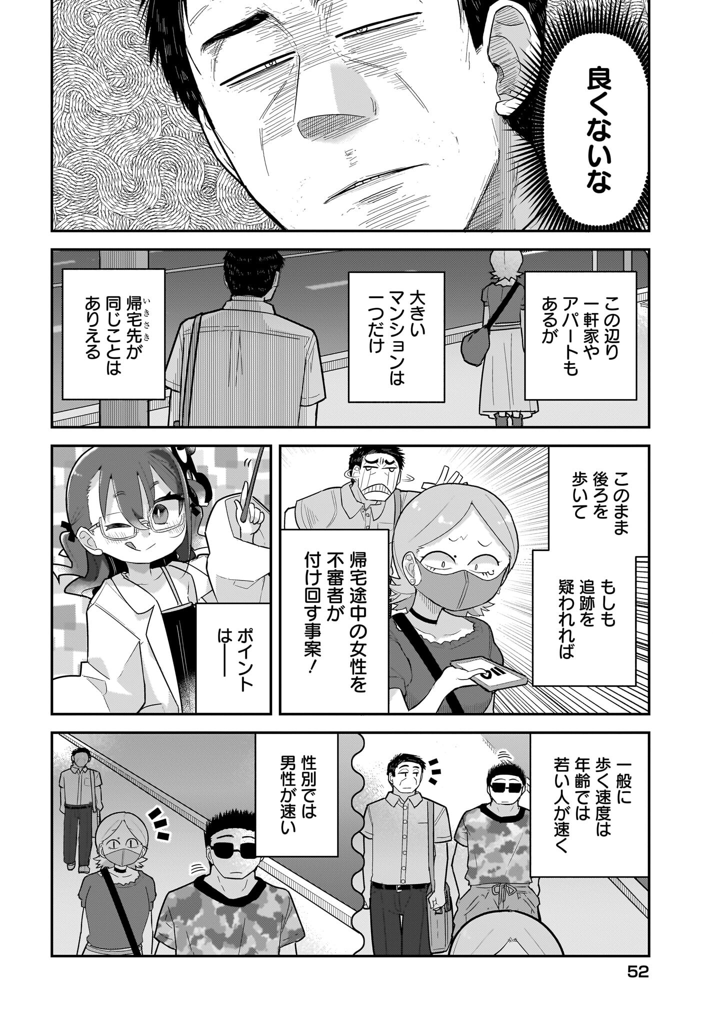 Josei Gaki to Oji-san Chapter 16 8ページ