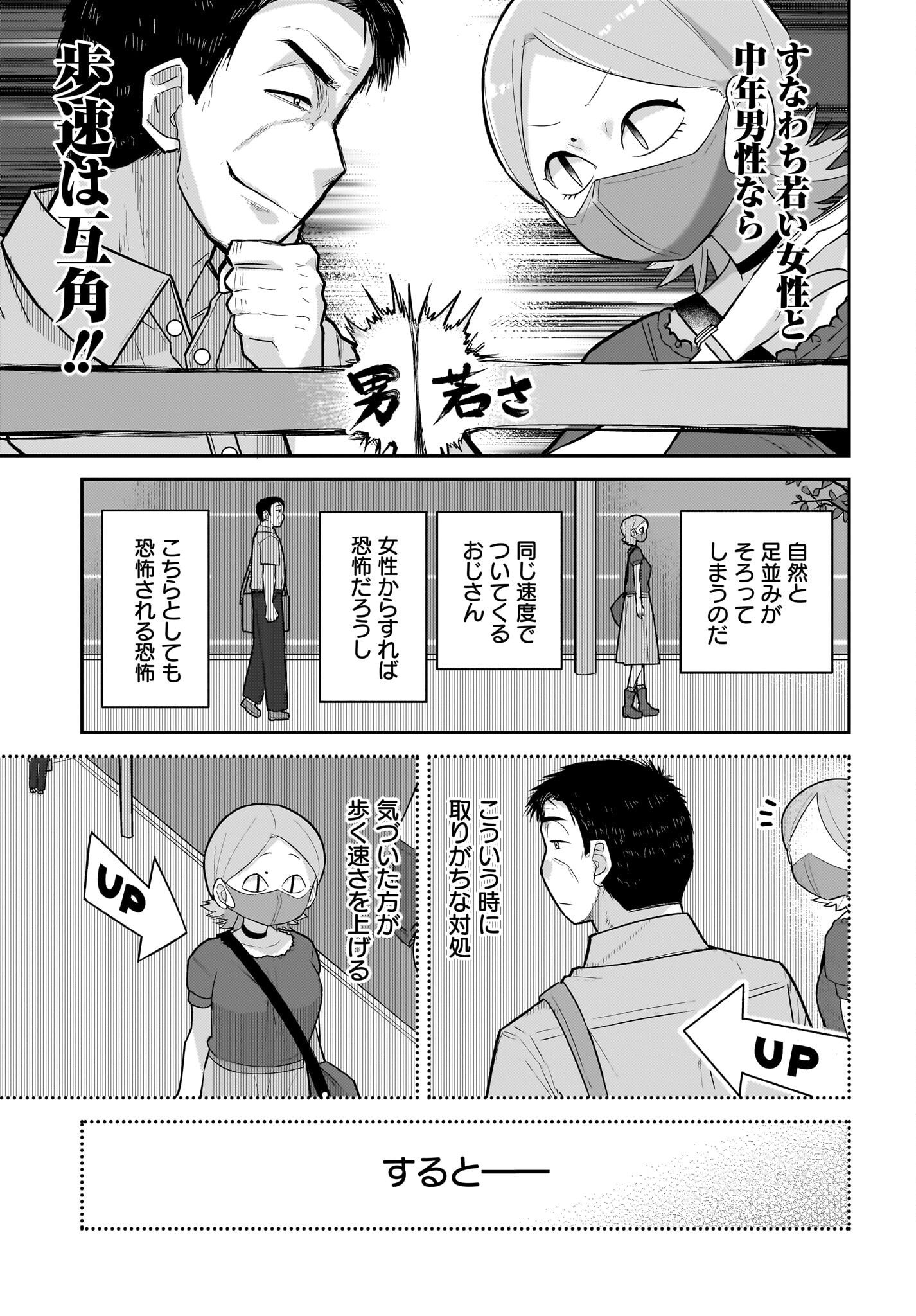 Josei Gaki to Oji-san Chapter 16 9ページ