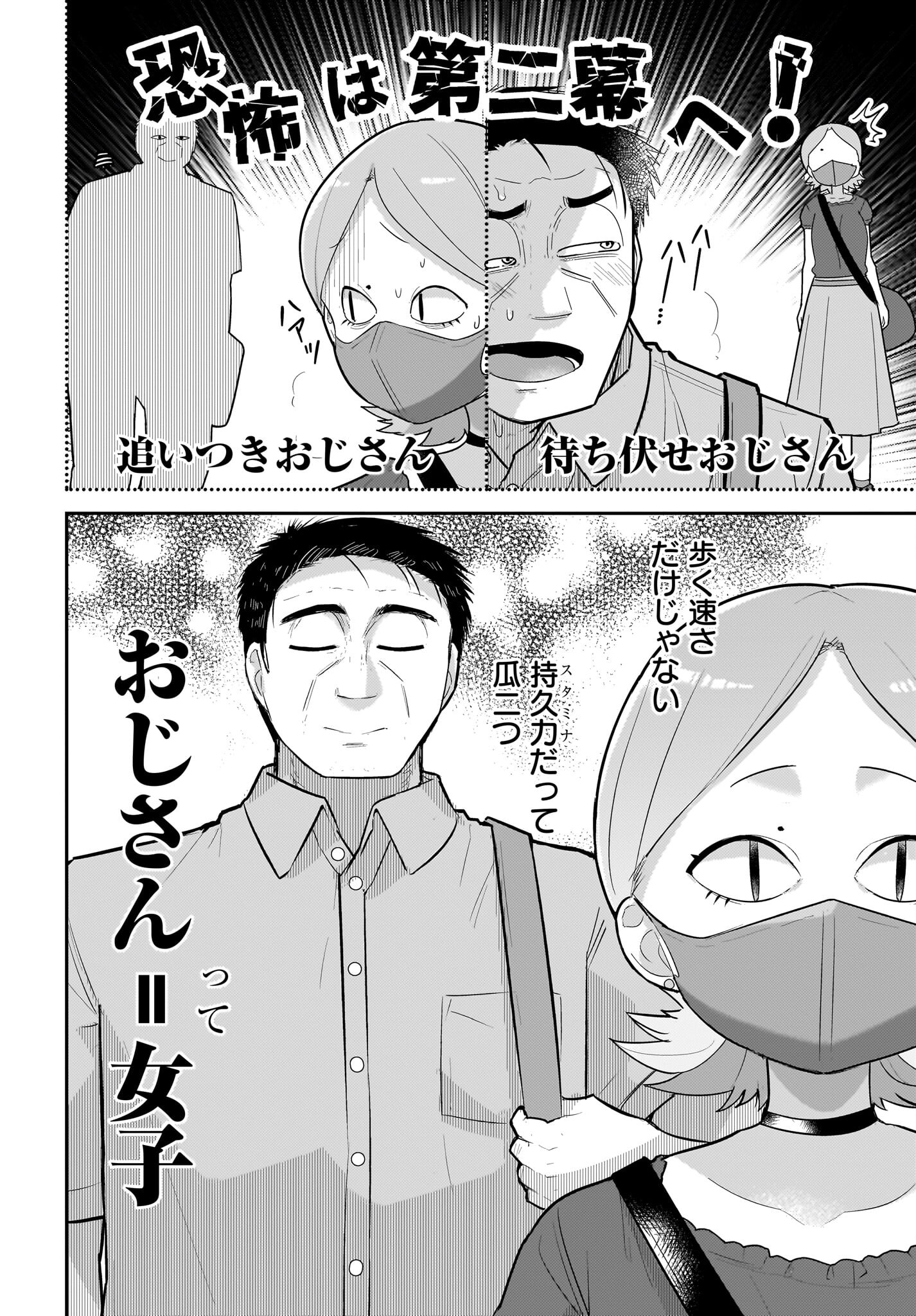 Josei Gaki to Oji-san Chapter 16 10ページ