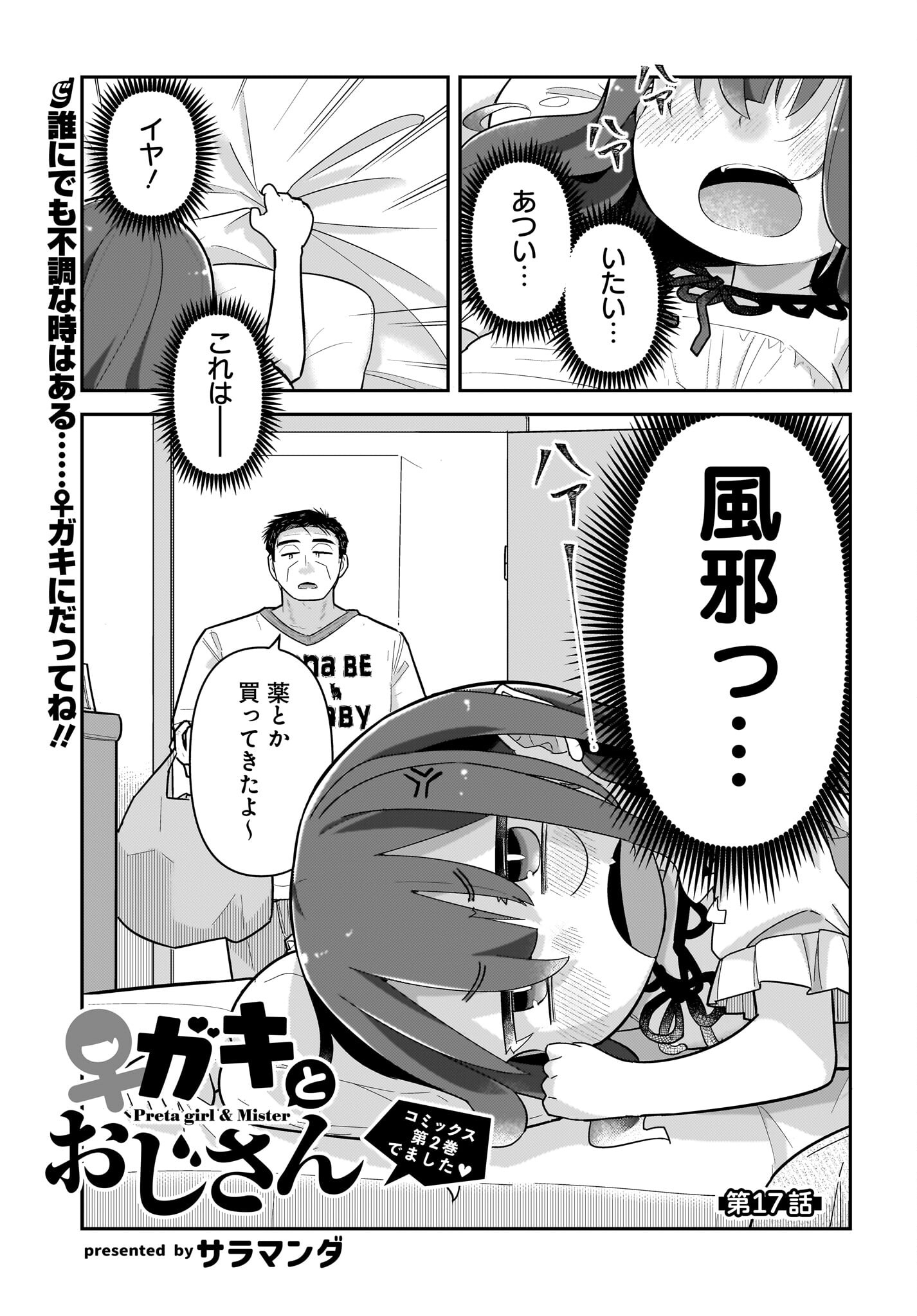 Josei Gaki to Oji-san Chapter 17 1ページ