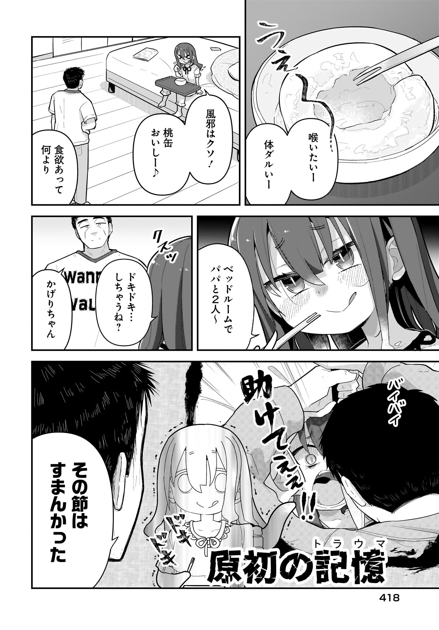 Josei Gaki to Oji-san Chapter 17 2ページ