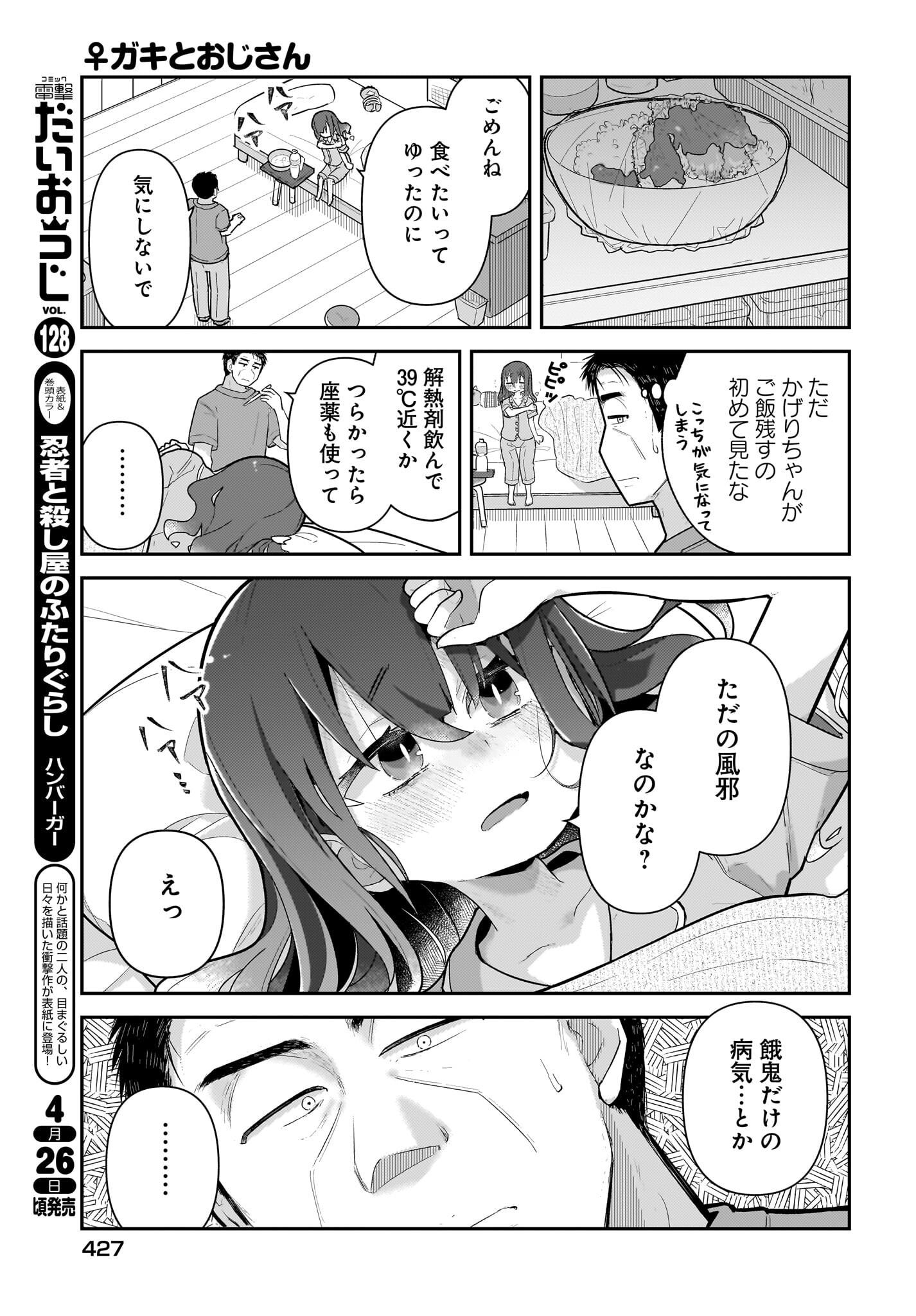 Josei Gaki to Oji-san Chapter 17 11ページ