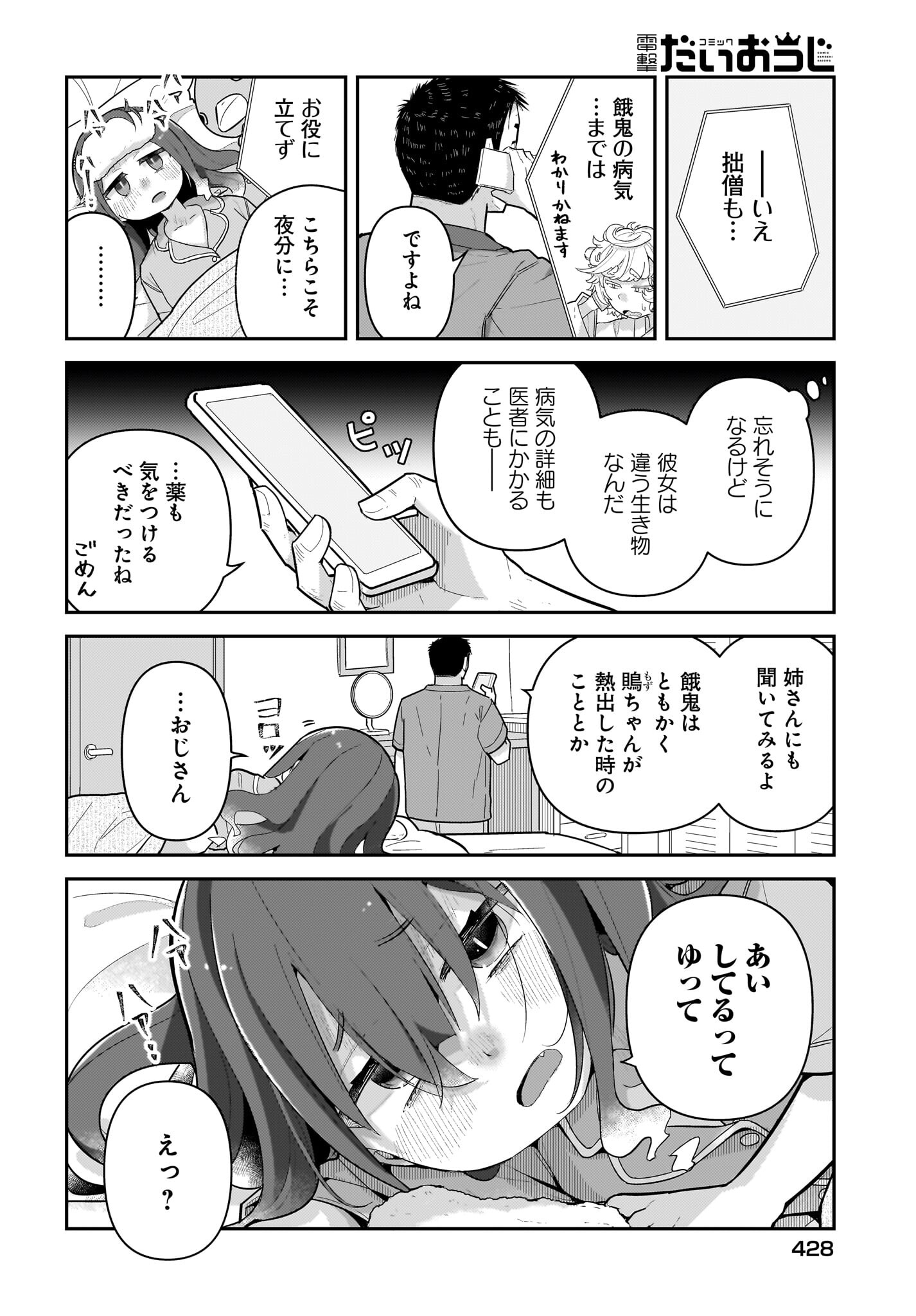Josei Gaki to Oji-san Chapter 17 12ページ