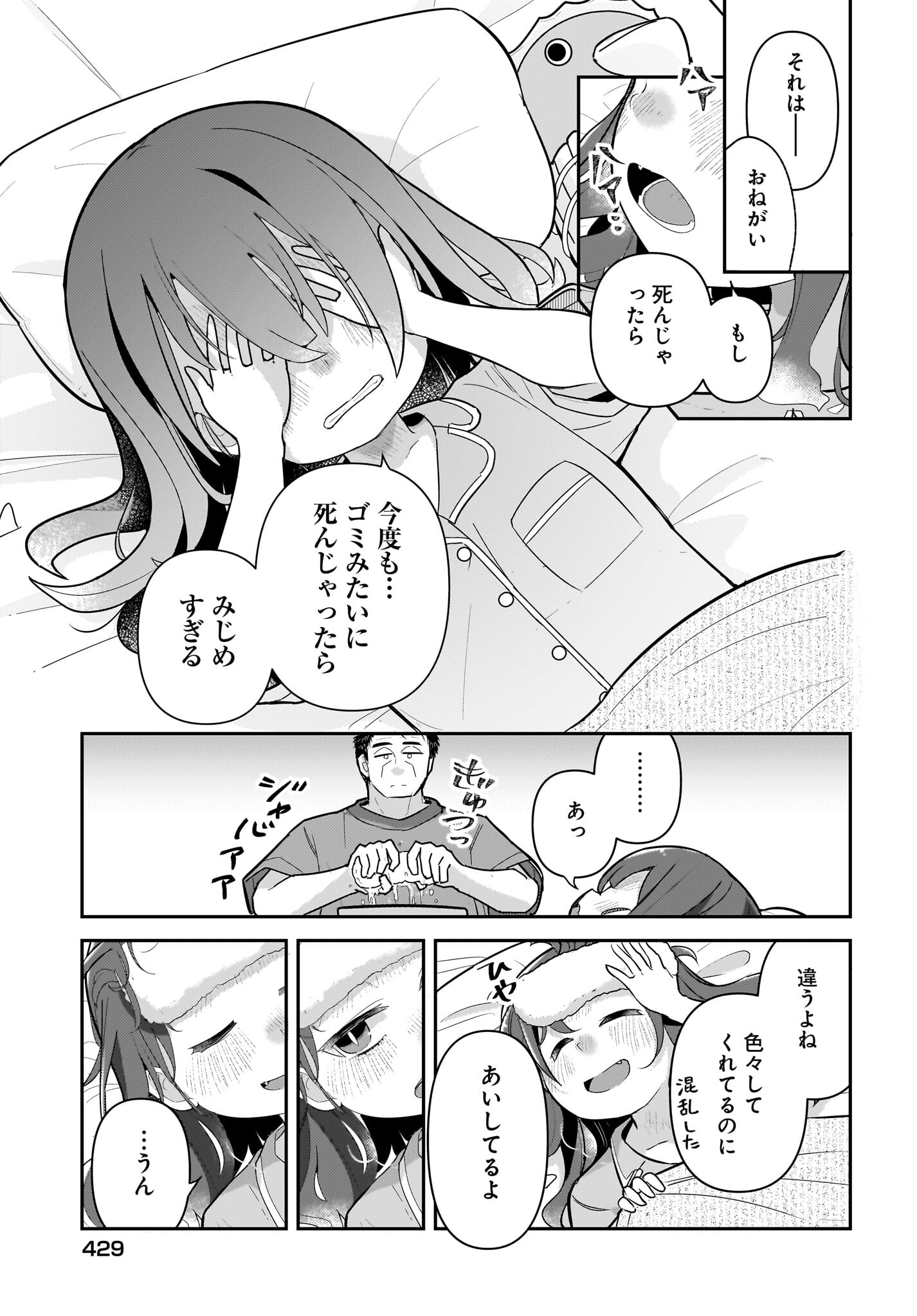 Josei Gaki to Oji-san Chapter 17 13ページ