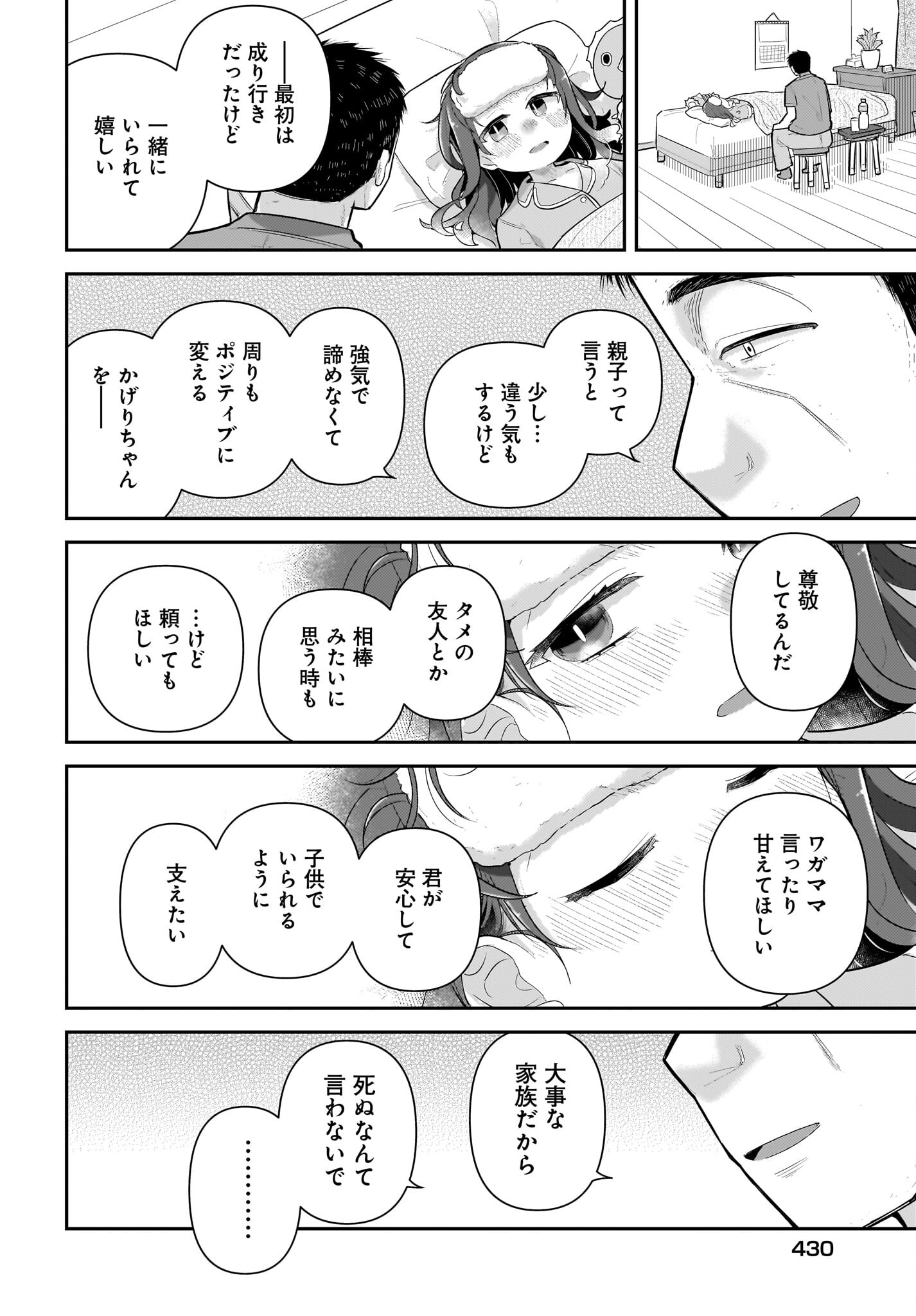 Josei Gaki to Oji-san Chapter 17 14ページ