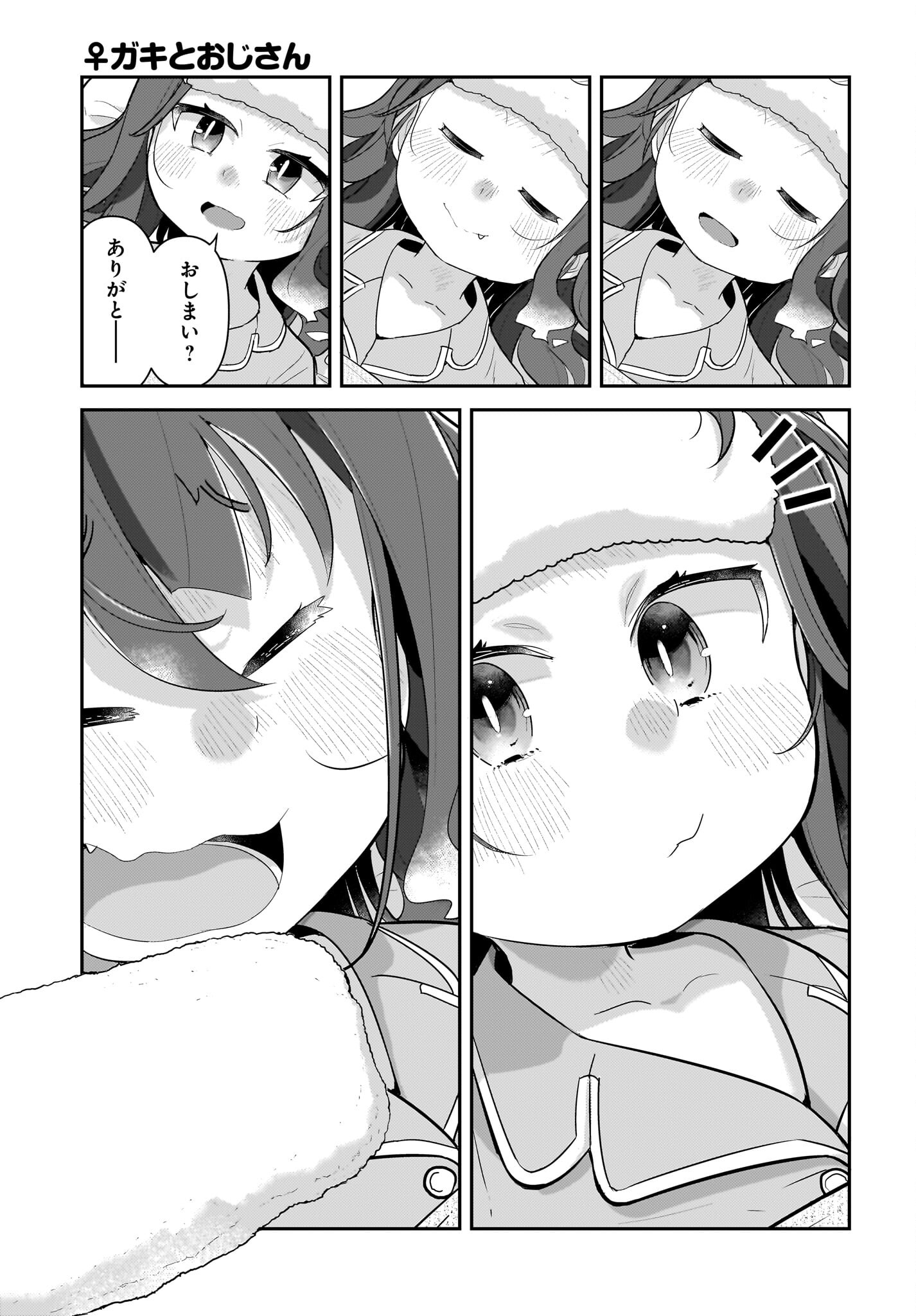 Josei Gaki to Oji-san Chapter 17 15ページ