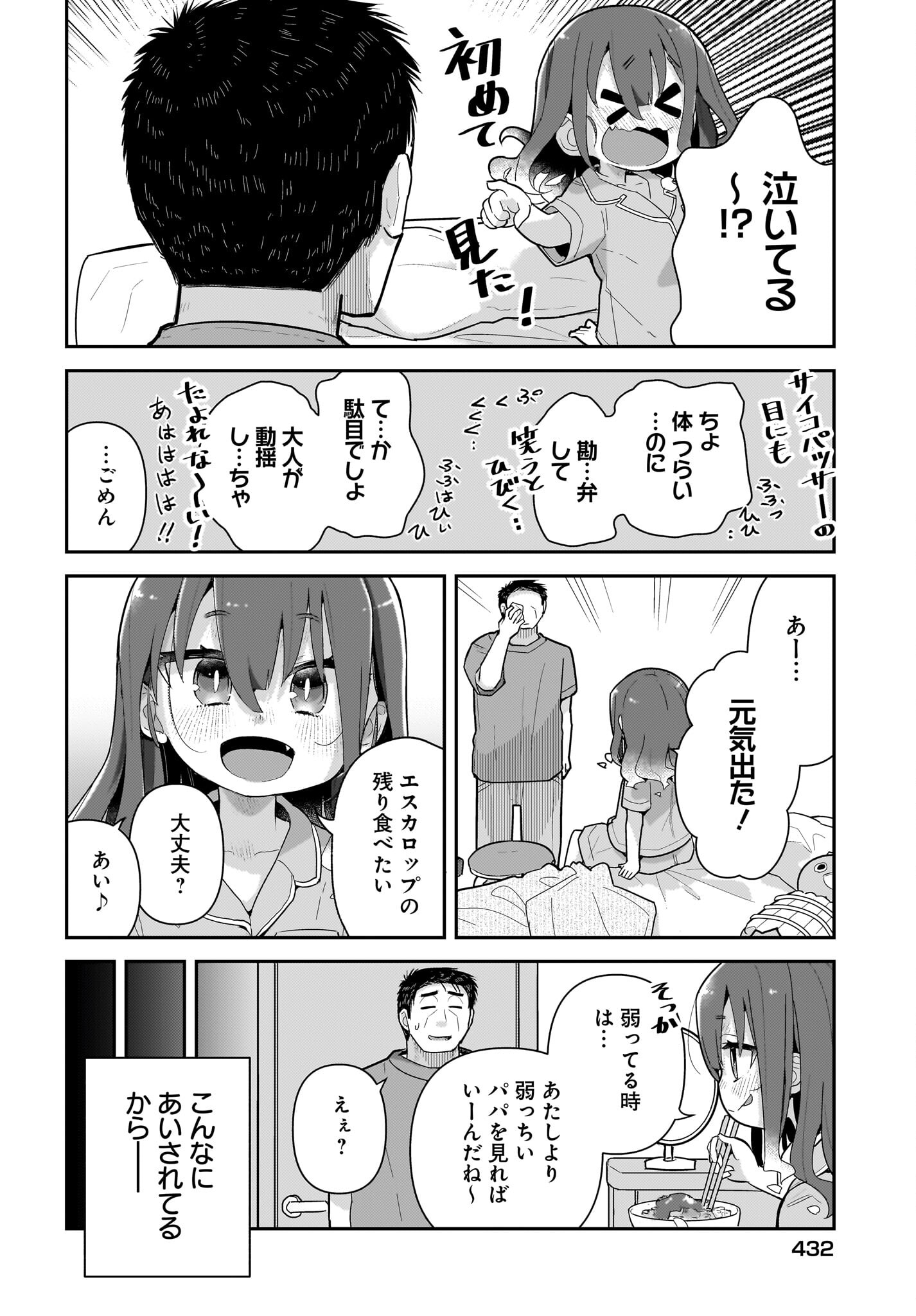 Josei Gaki to Oji-san Chapter 17 16ページ