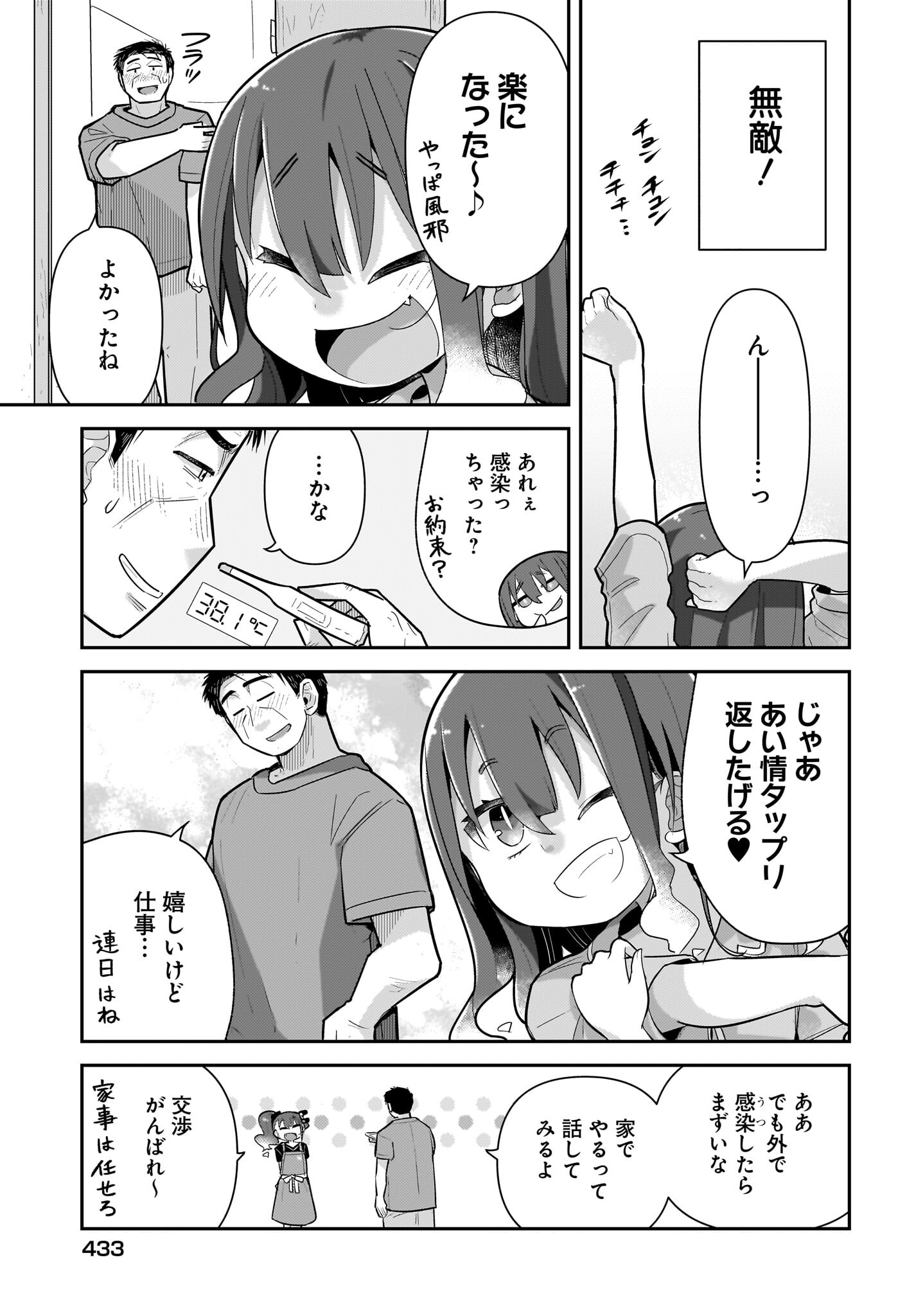 Josei Gaki to Oji-san Chapter 17 17ページ