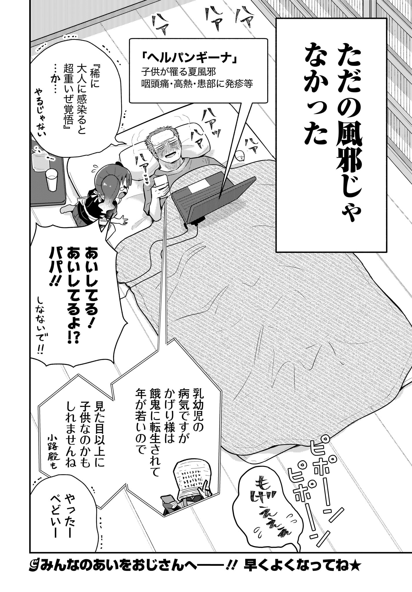 Josei Gaki to Oji-san Chapter 17 18ページ