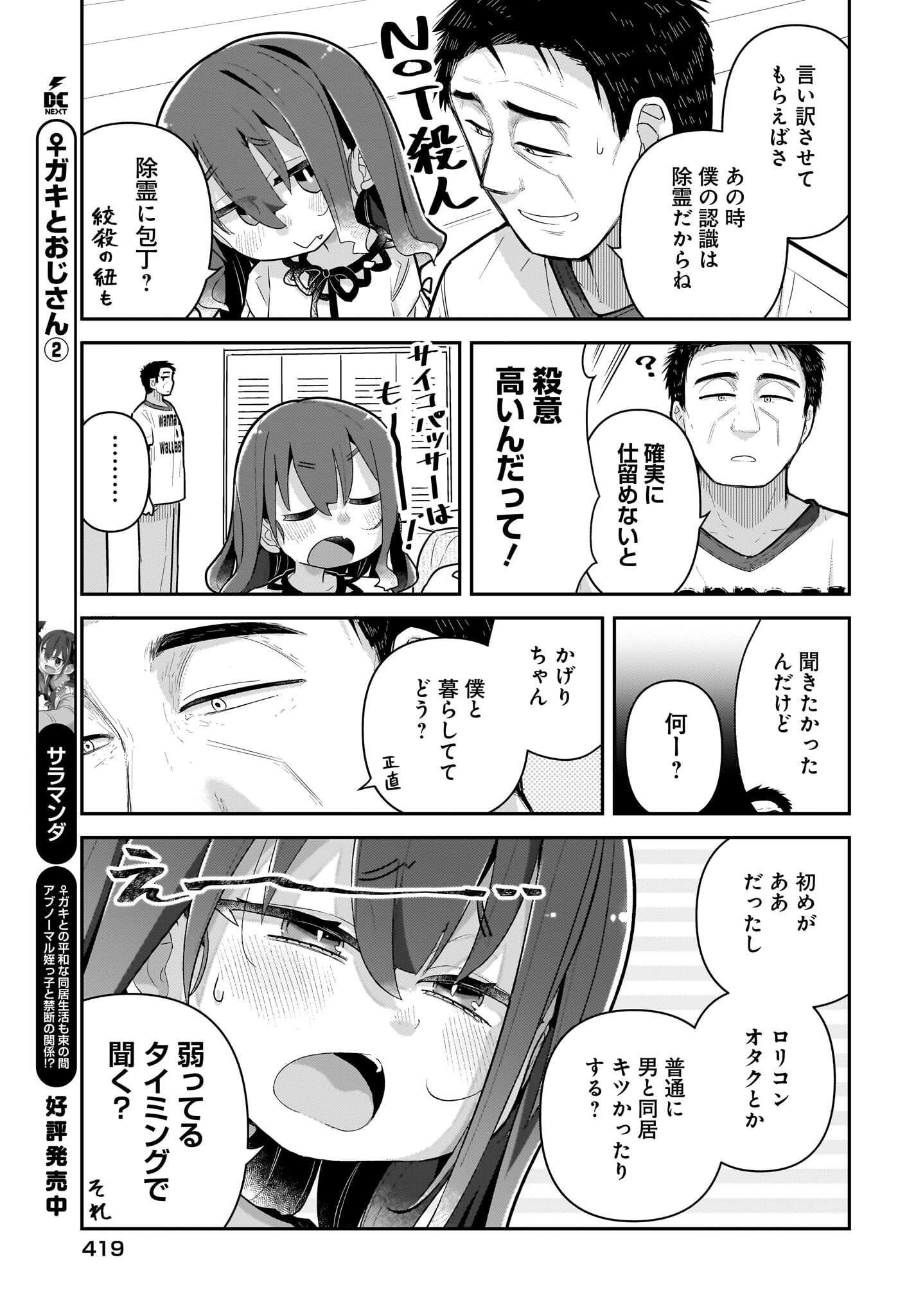 Josei Gaki to Oji-san Chapter 17 3ページ