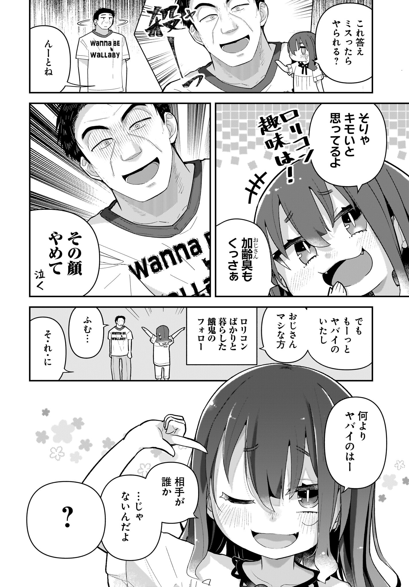 Josei Gaki to Oji-san Chapter 17 4ページ