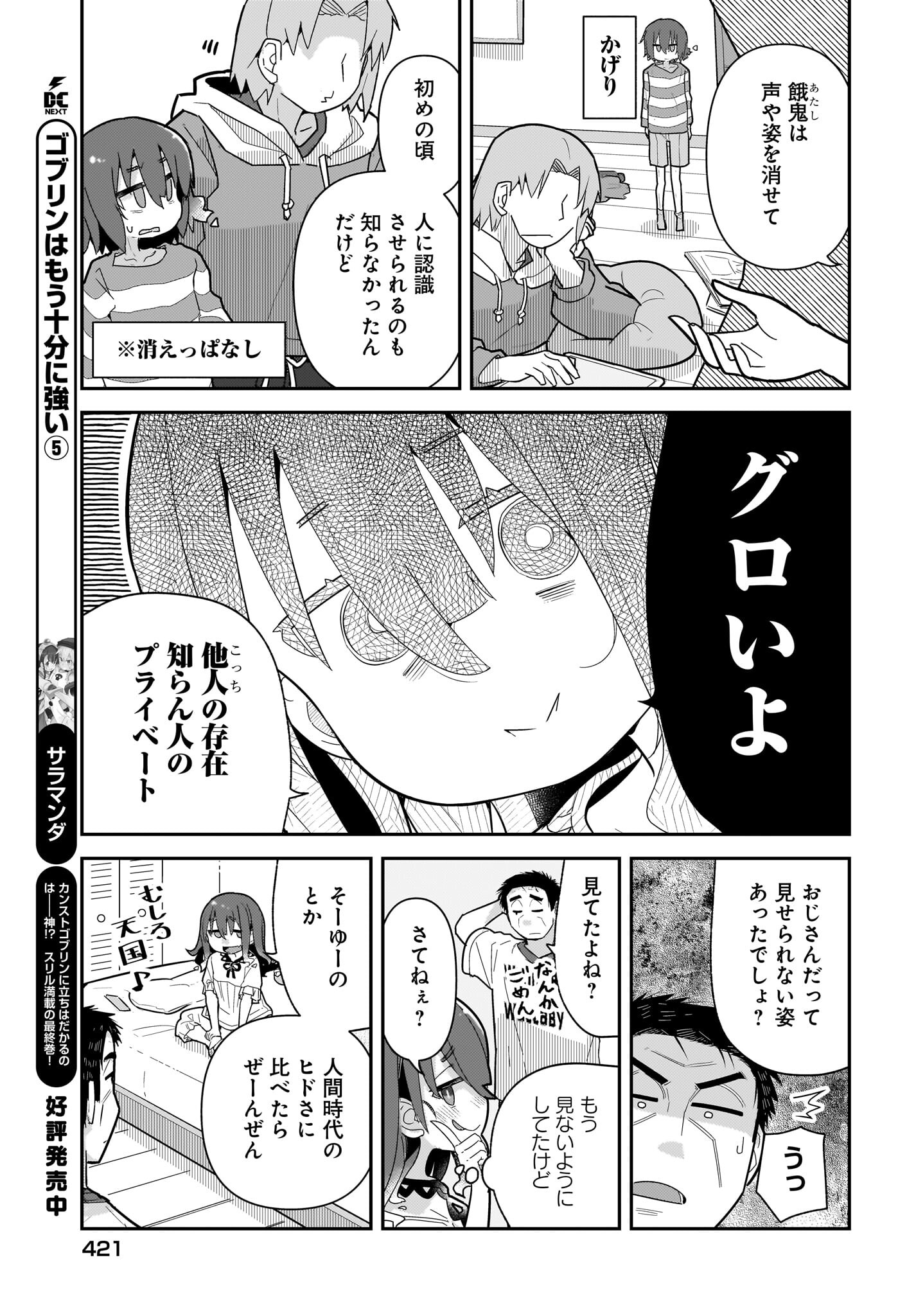 Josei Gaki to Oji-san Chapter 17 5ページ
