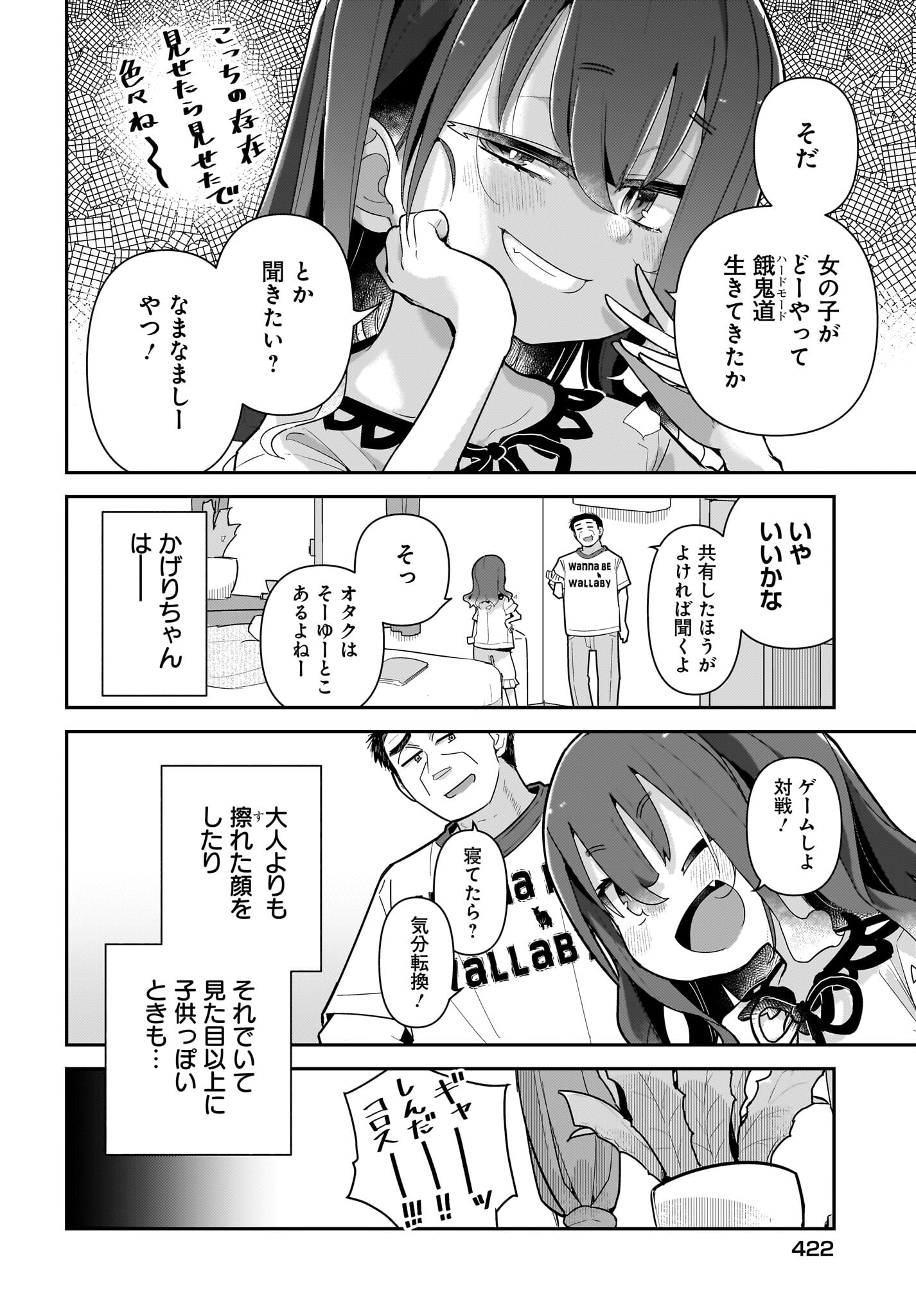 Josei Gaki to Oji-san Chapter 17 6ページ