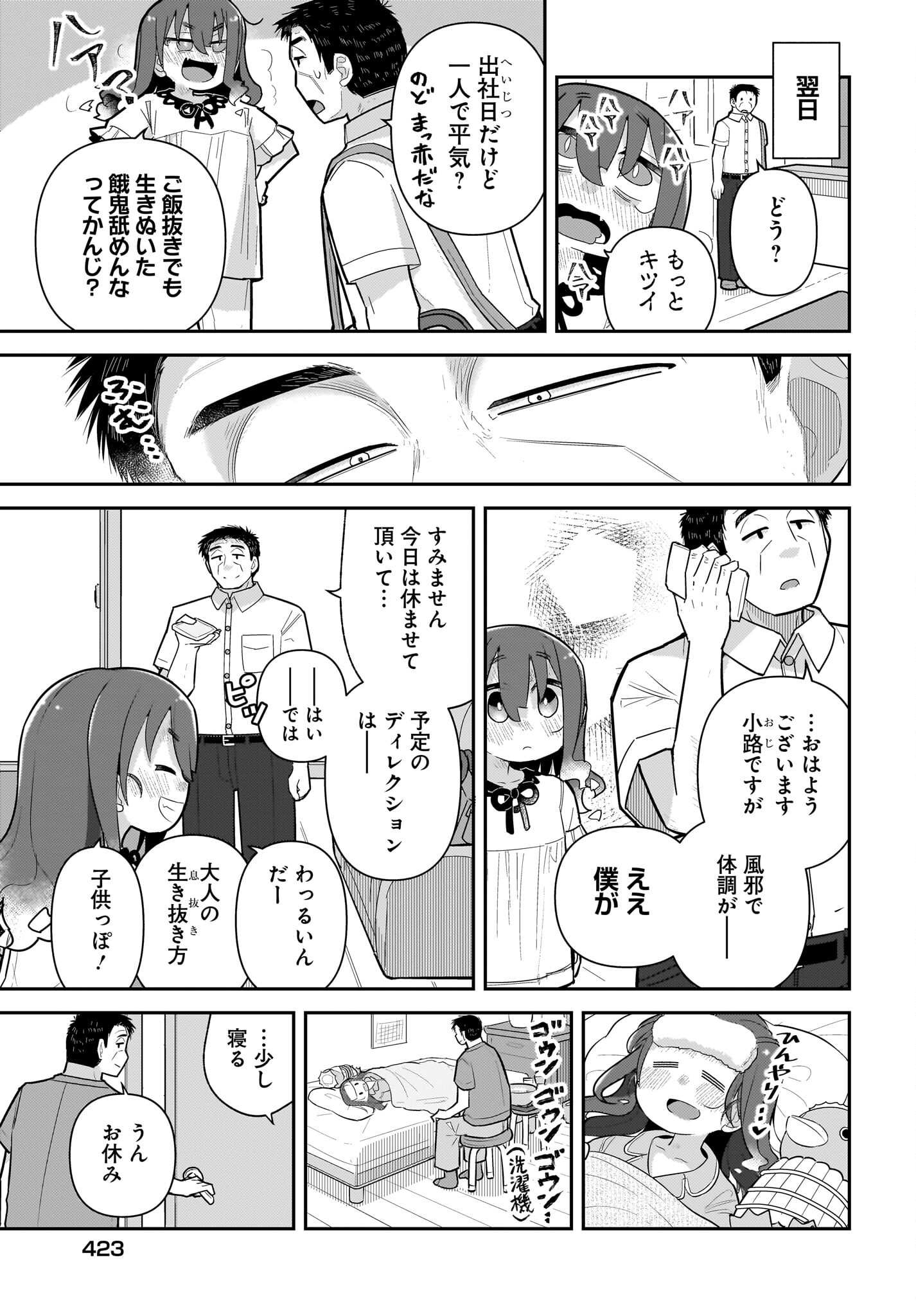 Josei Gaki to Oji-san Chapter 17 7ページ